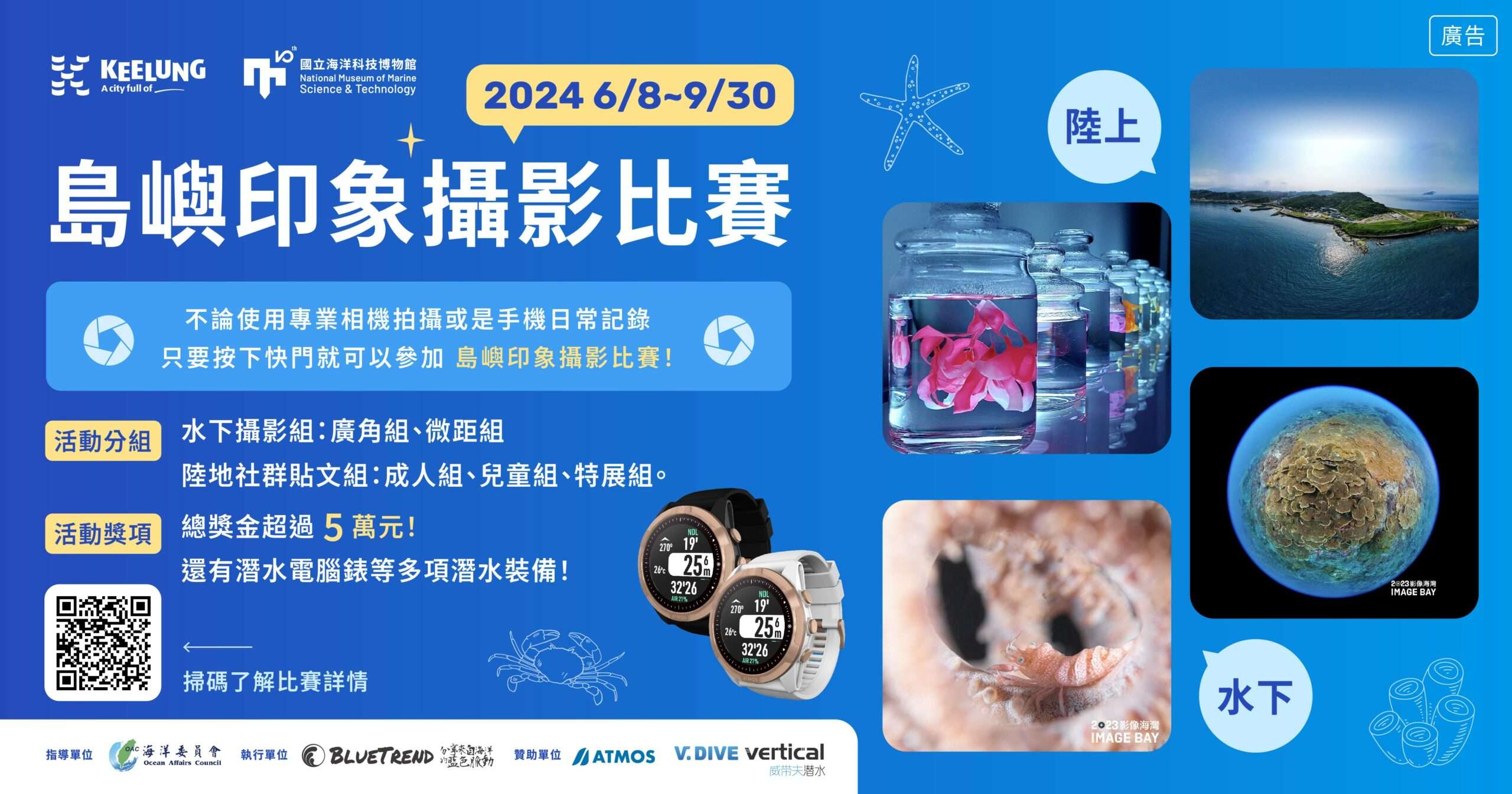 海科館島嶼印象攝影比賽報名開跑 邀您記錄海洋的美麗與生態 Final 海科攝影主視覺 1 scaled