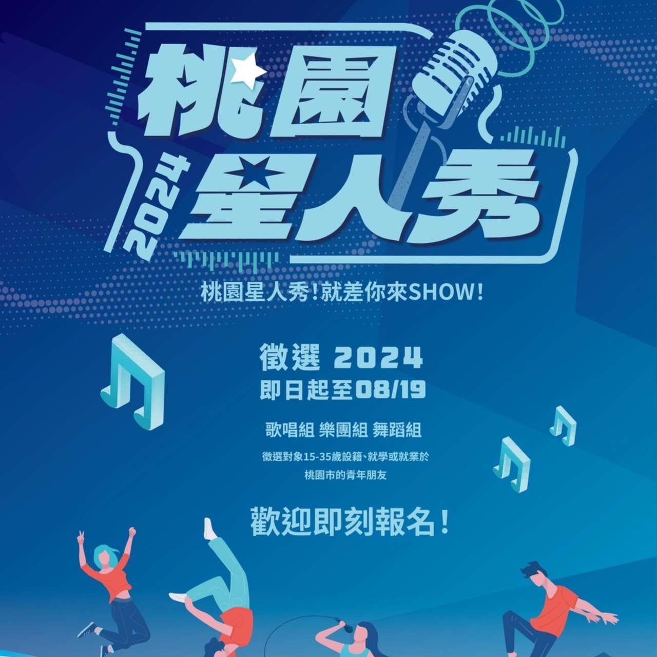 2024桃園星人秀啟動徵選 孫盛希領軍評審團挖掘新星 S 18874397