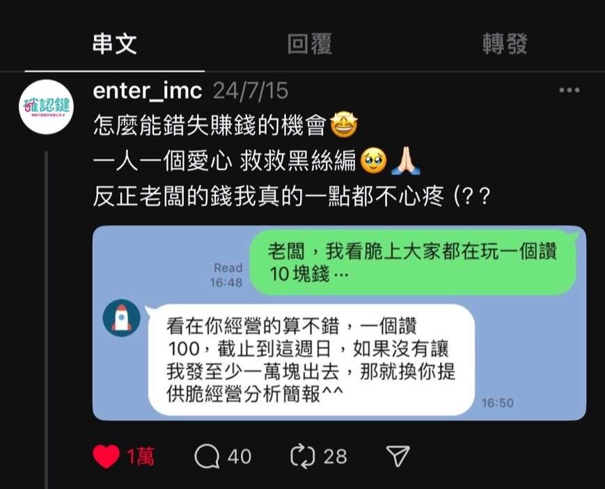 老闆:脆1讚100元 瞬間湧萬人按讚 確認鍵「黑絲小編」賺到第一桶金 S 39583776 0