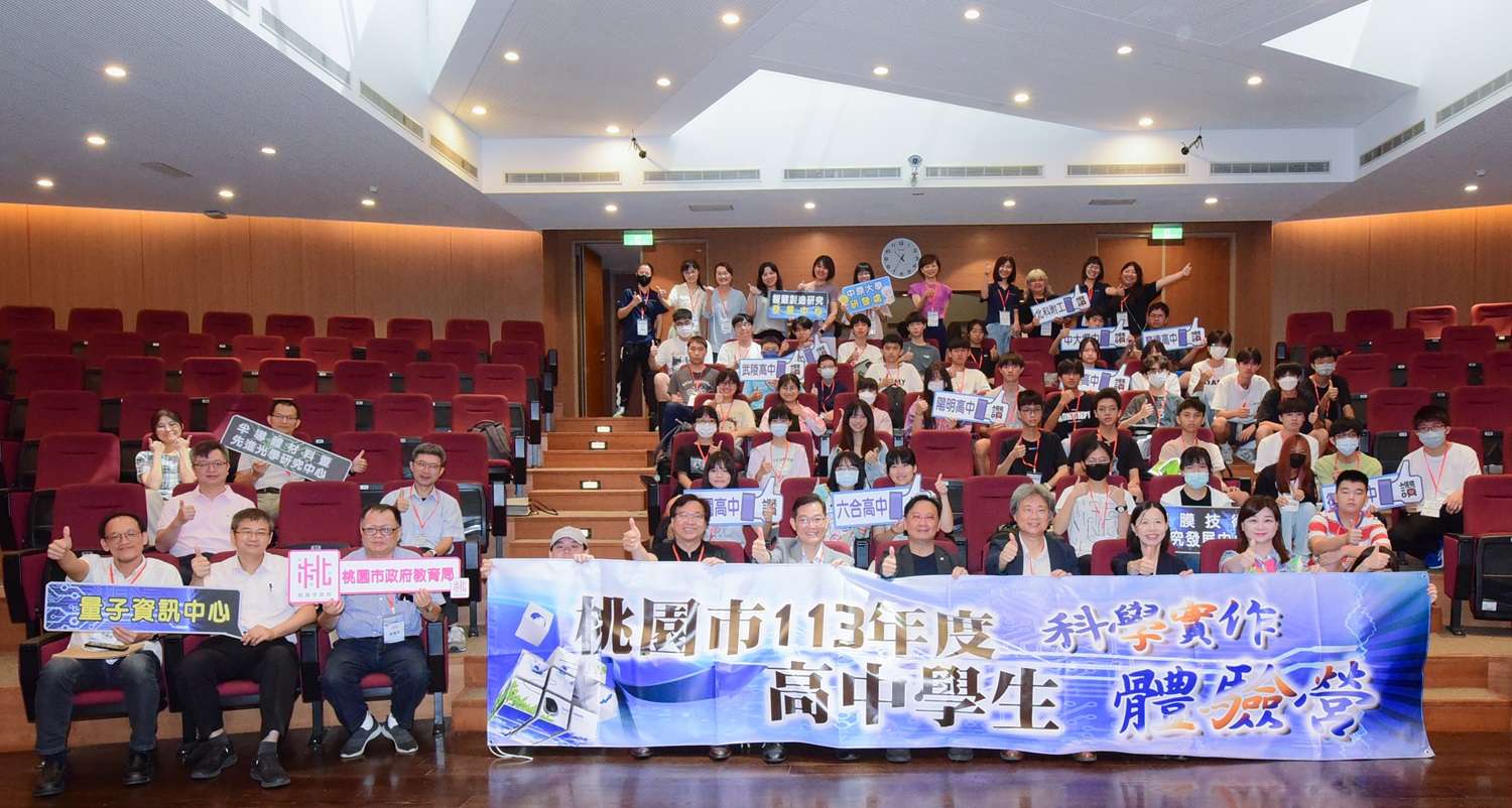 中原大學攜手桃園教育局 辦理高中生科學實作體驗營 g54g54g