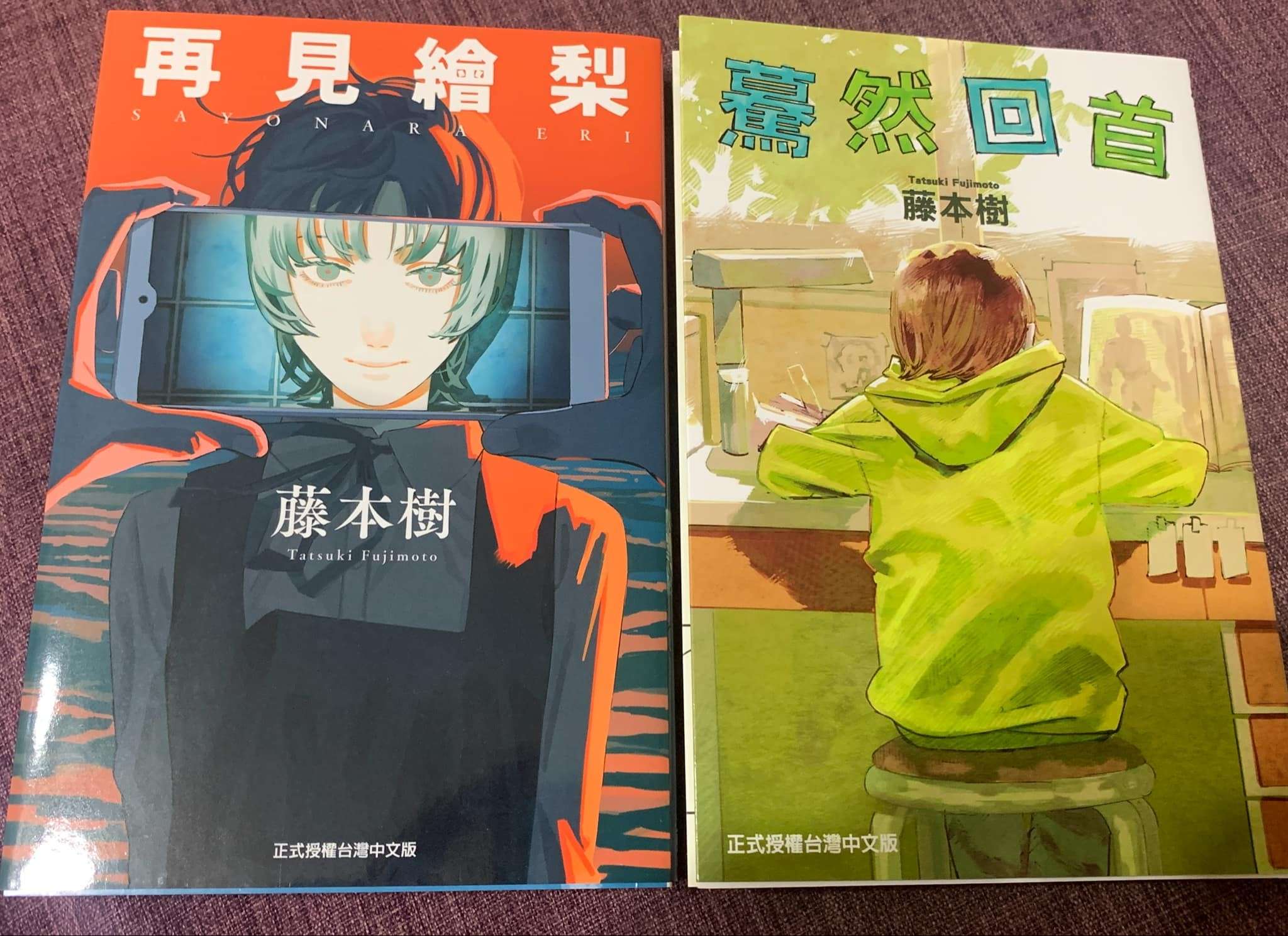 副刊/創作者想對創作者說的話——藤本樹的《驀然回首》與《再見繪梨》 ga5g45g4