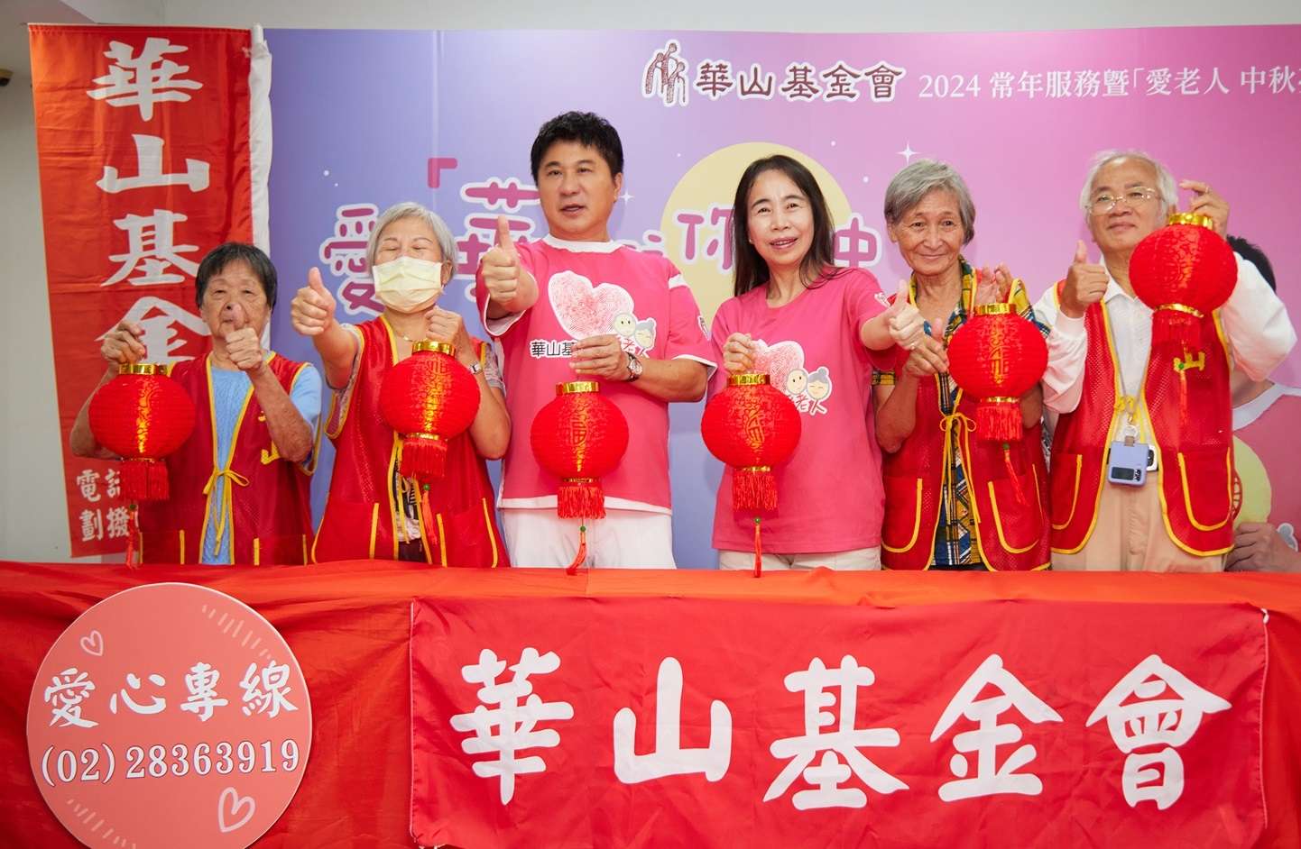 胡瓜擔任華山基金會愛心大使 籲大眾關懷弱勢長輩 gs5fg454gf