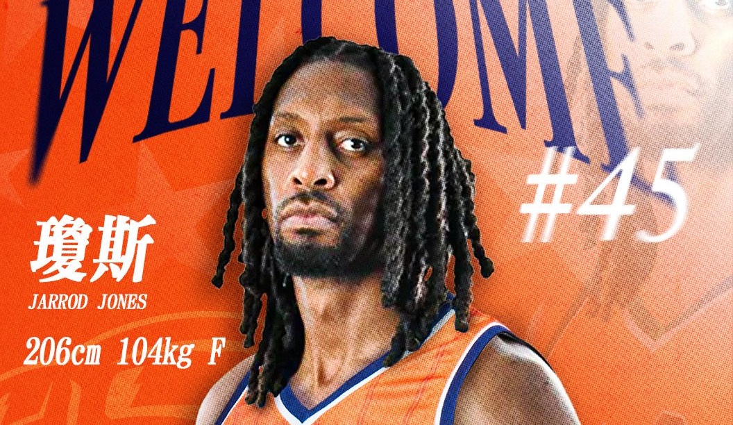 桃園璞園領航猿禁區補強 宣布與洋將瓊斯簽約