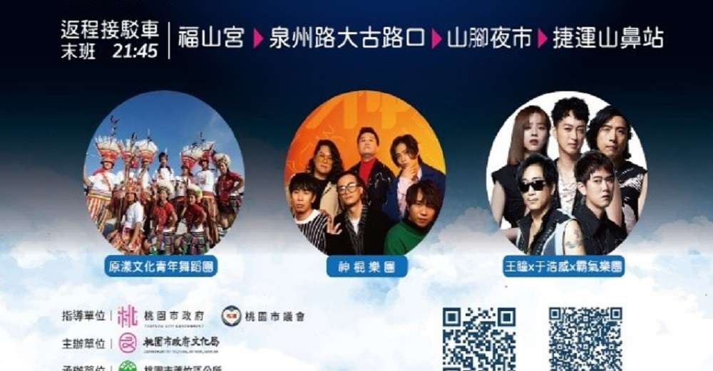 月老加持求正緣!蘆竹七夕音樂會8/10大古山福山宮前登場