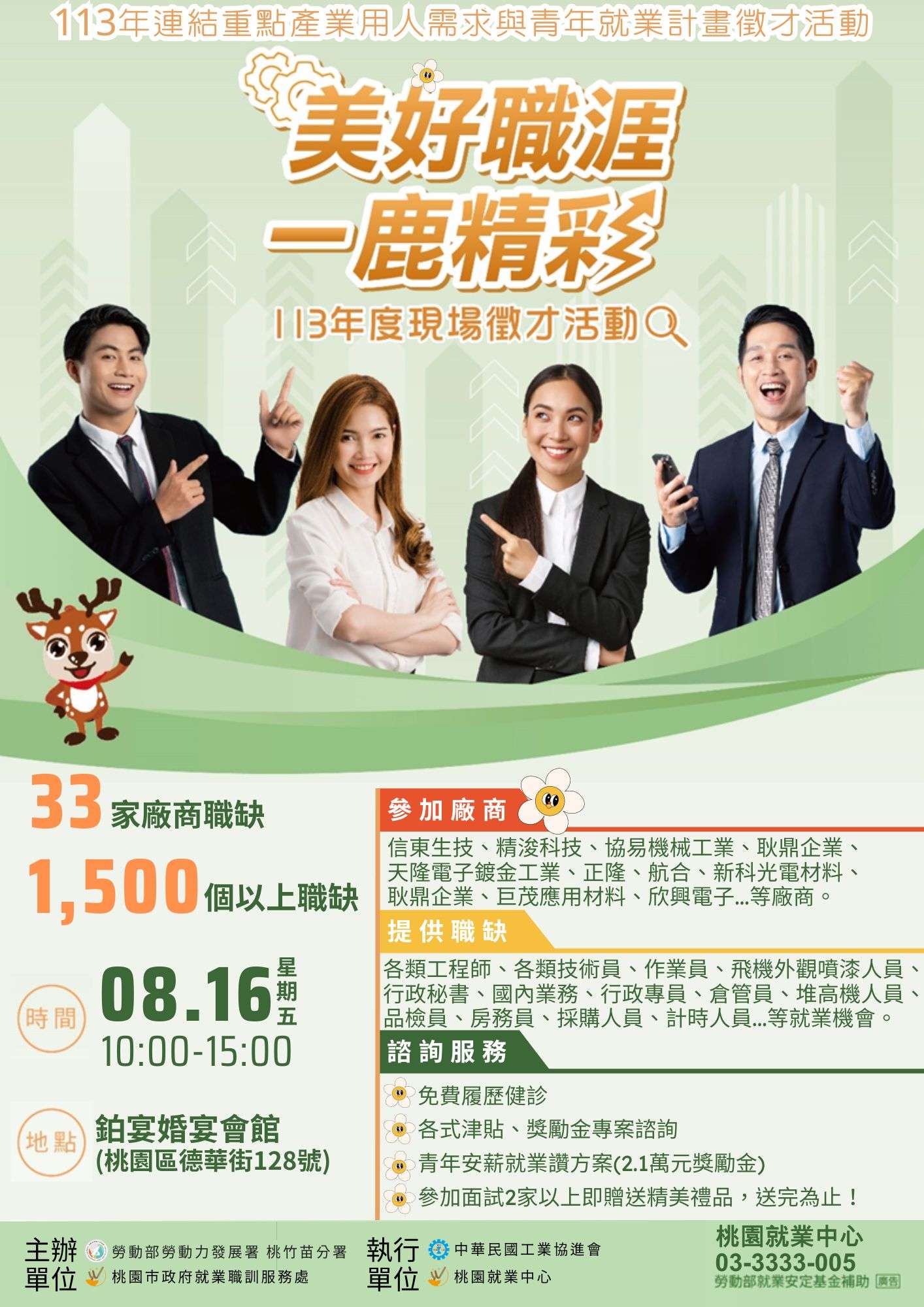找工作看這邊!桃園就業中心8月3場徵才活動時間、地點出爐 hggtwt55 2