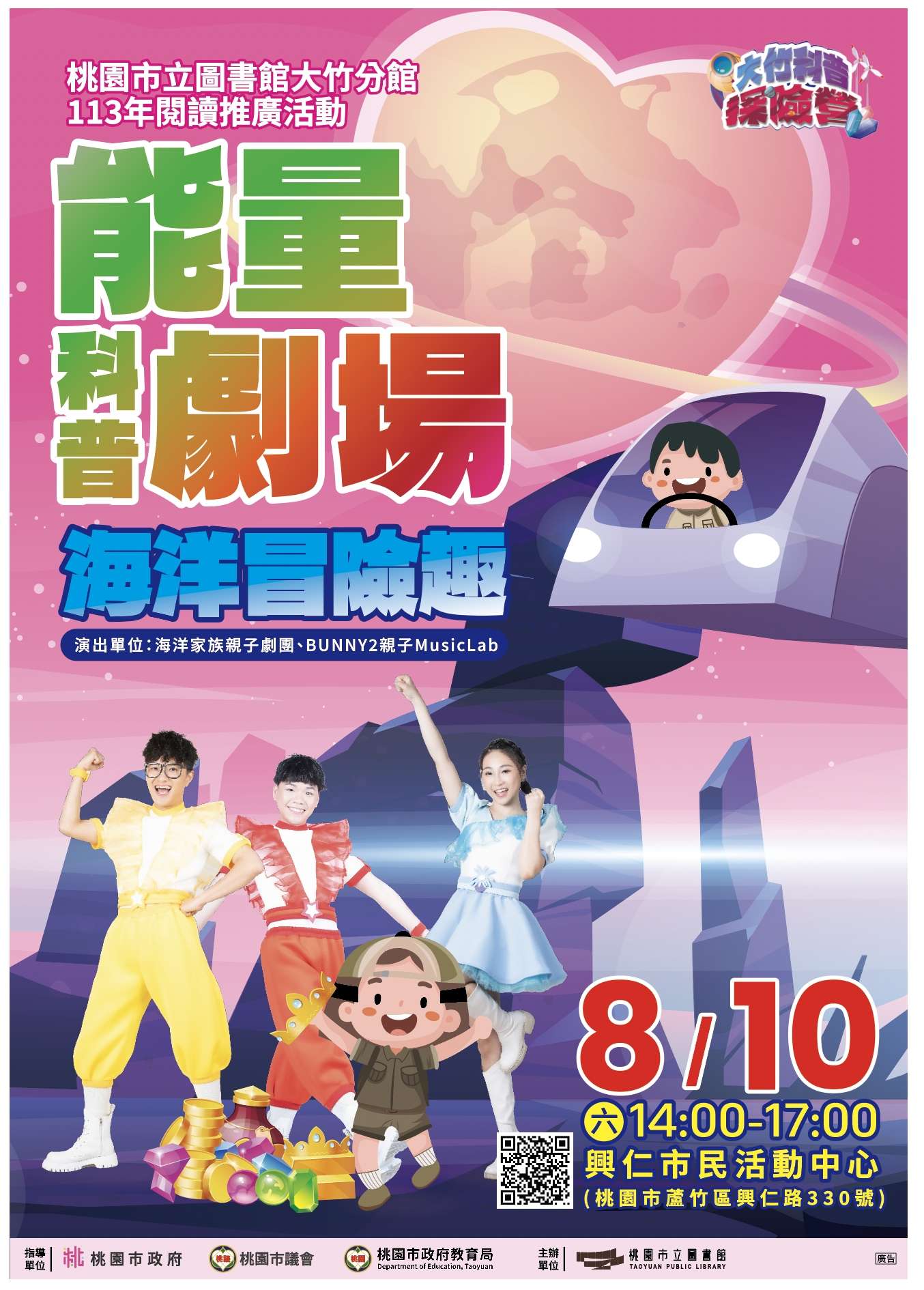 桃市圖大竹分館「海洋冒險趣」8/10登場 親子同遊科普探險之旅 hw4w4tw 3