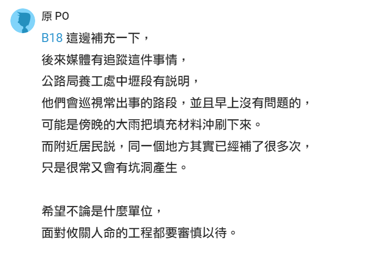桃園龜山爛路坑洞害情侶天人永隔 陳雅倫建議重鋪道路 s5fs4g5w
