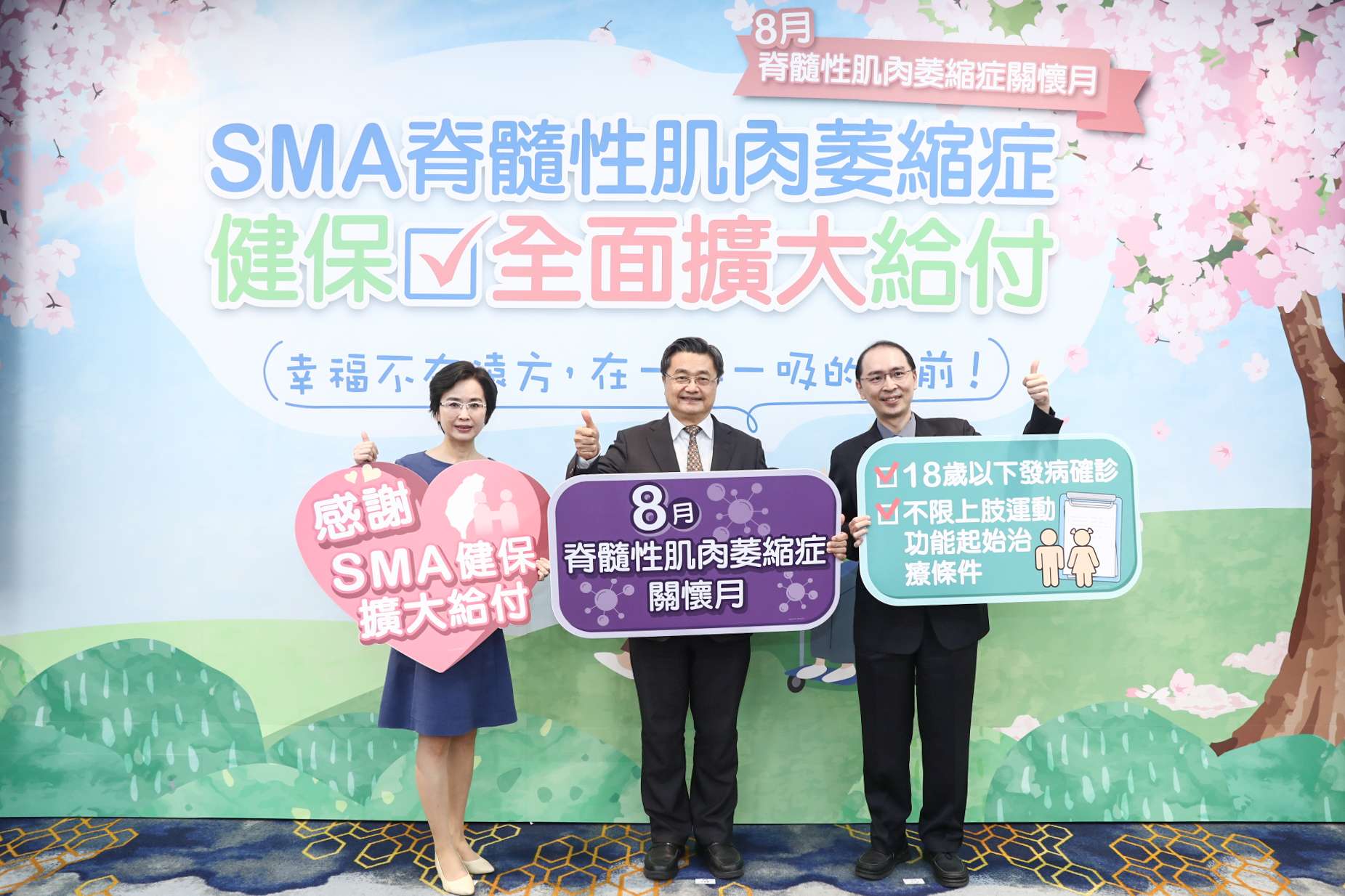 圖1：（大合照）今年8月SMA關懷月適逢健保全面擴大給付治療藥物，高醫小兒神經科鐘育志