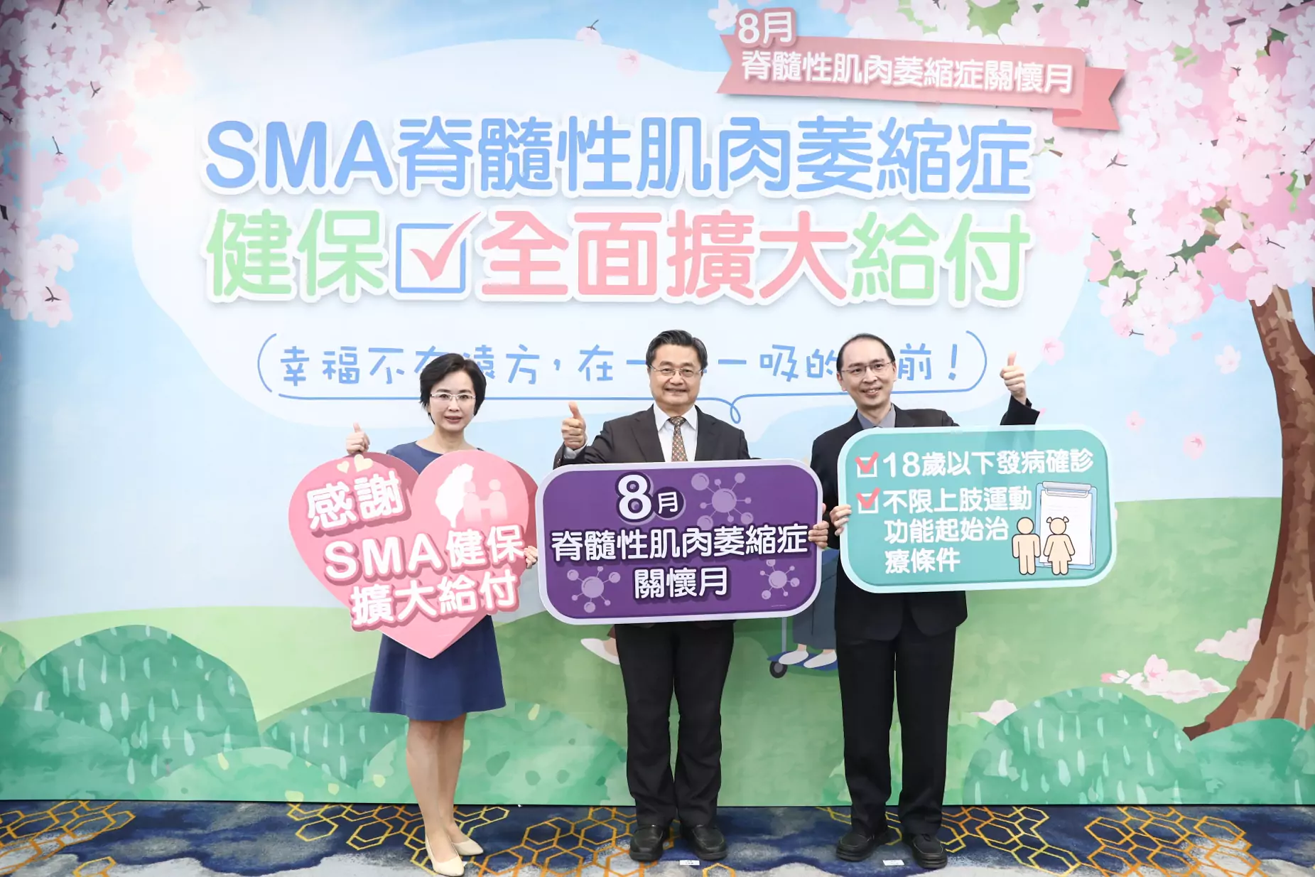 圖1：（大合照）今年8月SMA關懷月適逢健保全面擴大給付治療藥物，高醫小兒神經科鐘育志