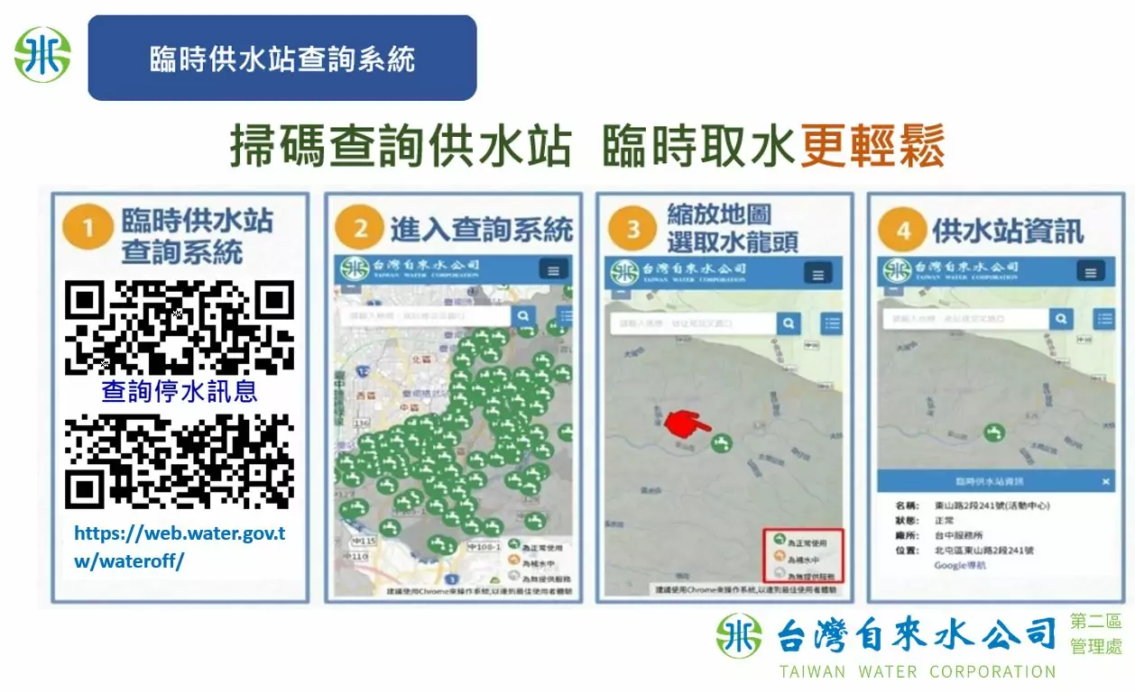 龜山、蘆竹8/12起停水23H 27處臨時供水站這樣查 圖檔 查詢臨時供水站 0
