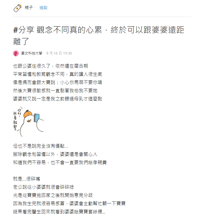 婆媳關係是百年難題?女子生二胎分開住 距離美聰明化解 圖片1