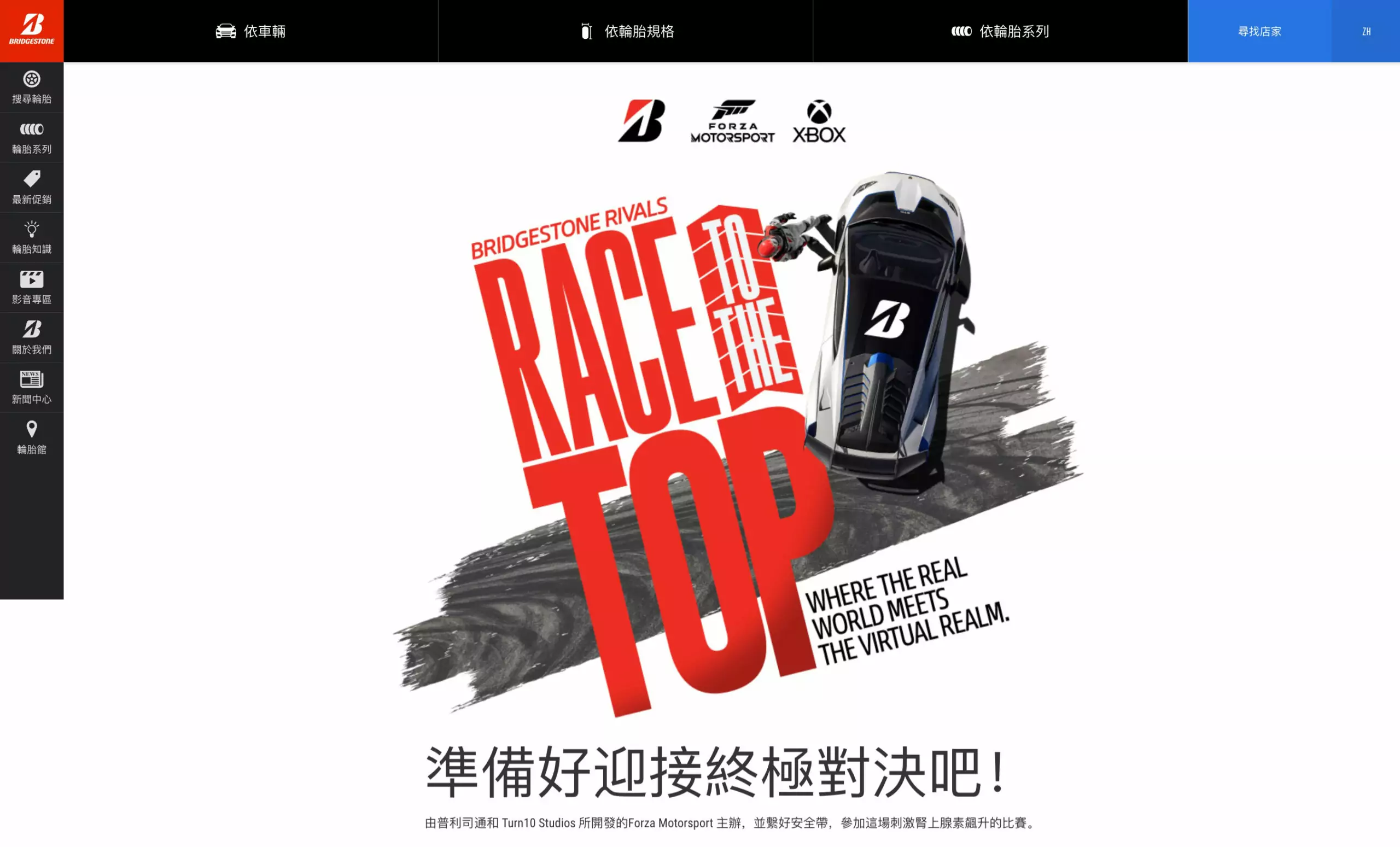 普利司通與微軟Forza Motorsport攜手合作 跨界合作引領虛擬賽車風潮 圖片一 0 scaled