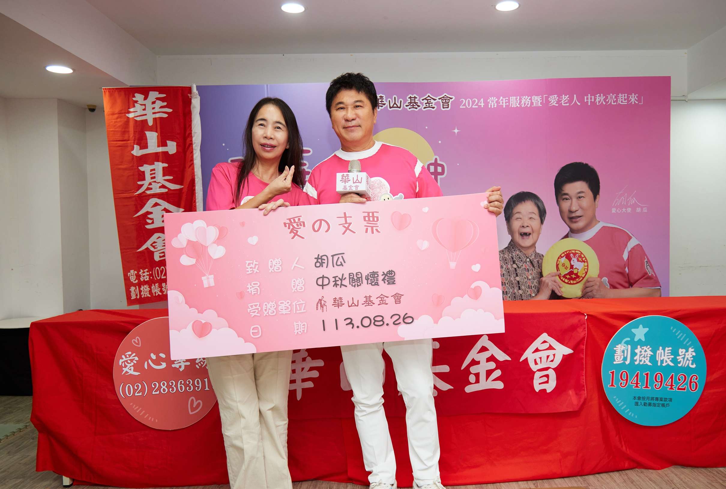 圖說華山基金會代言人胡瓜拋磚引玉，認助中秋關懷禮。