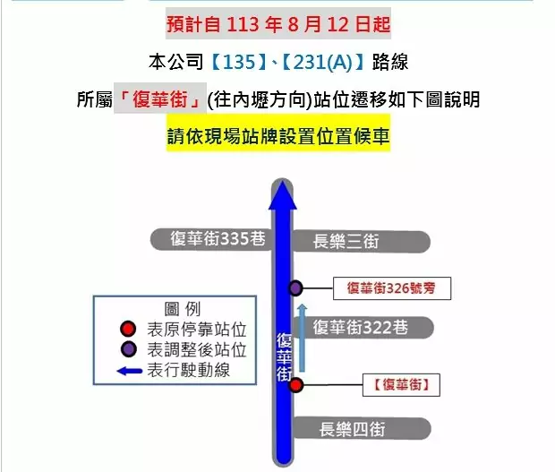 復華街1 e1723106144588
