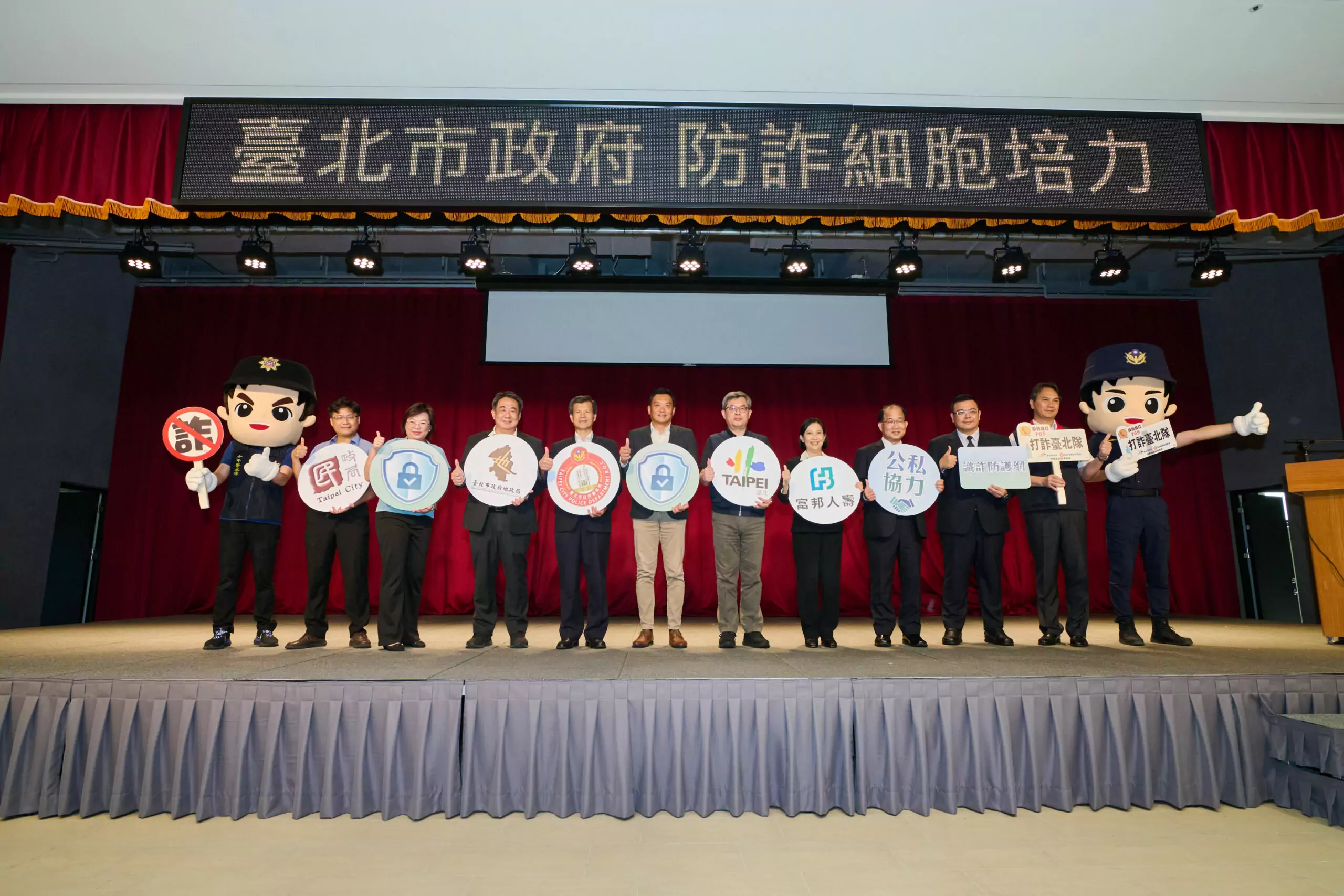 排序1圖說：富邦人壽響應「新世代打擊詐欺策略行動綱領1.5版」與臺北市政府合作於轄內 0 scaled