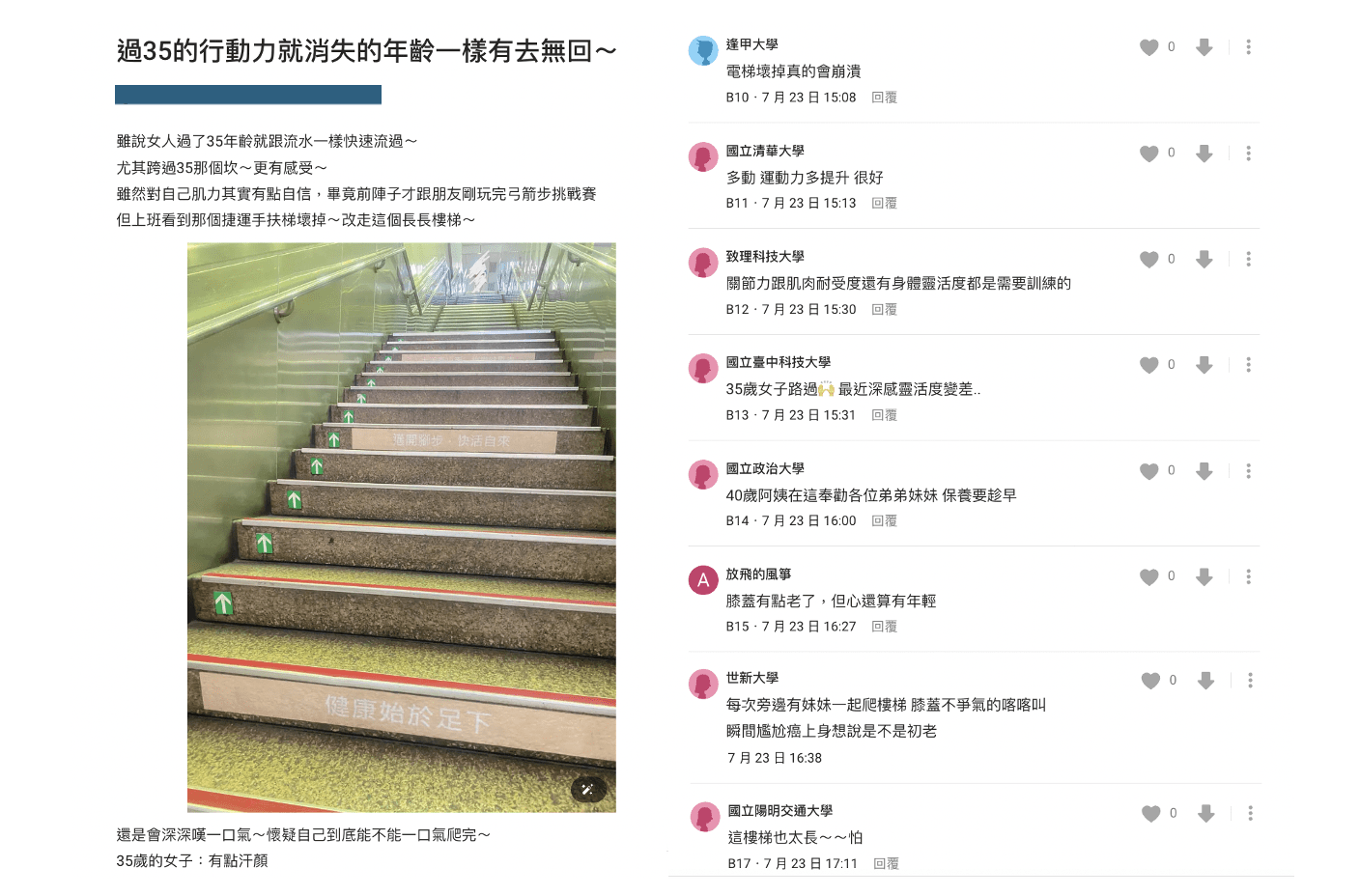 新聞圖二一名網友分享雖弓箭步挑戰賽過關，一旦遇到手扶梯保養或故障，便成了雙腿的 0