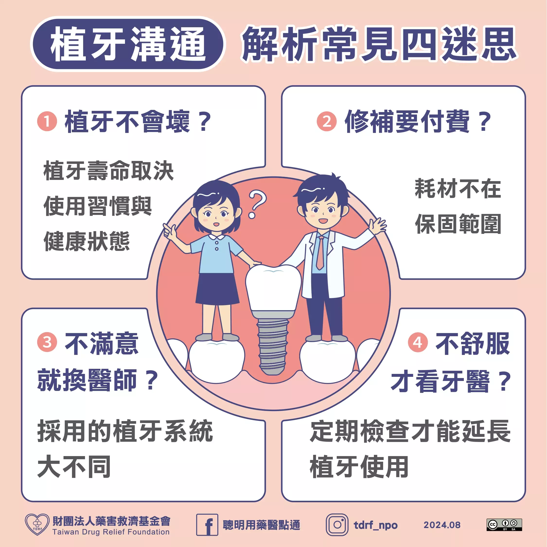 破解植牙常見四大迷思 牙醫:定期檢查很重要 植牙溝通 解析常見四迷思 page 0001