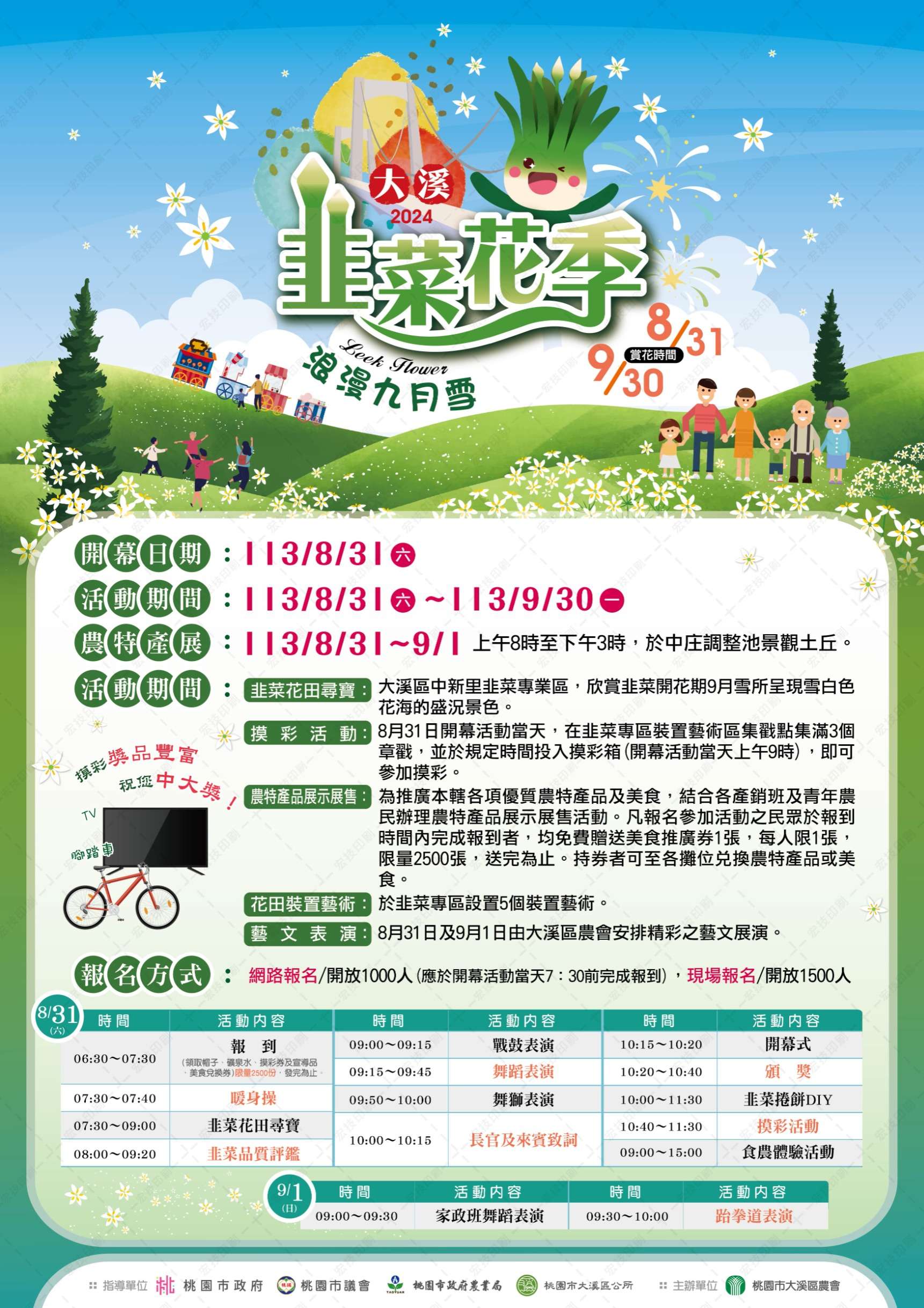 迎接九月雪 大溪韭菜花季8/31起浪漫綻放 海報 看稿 0