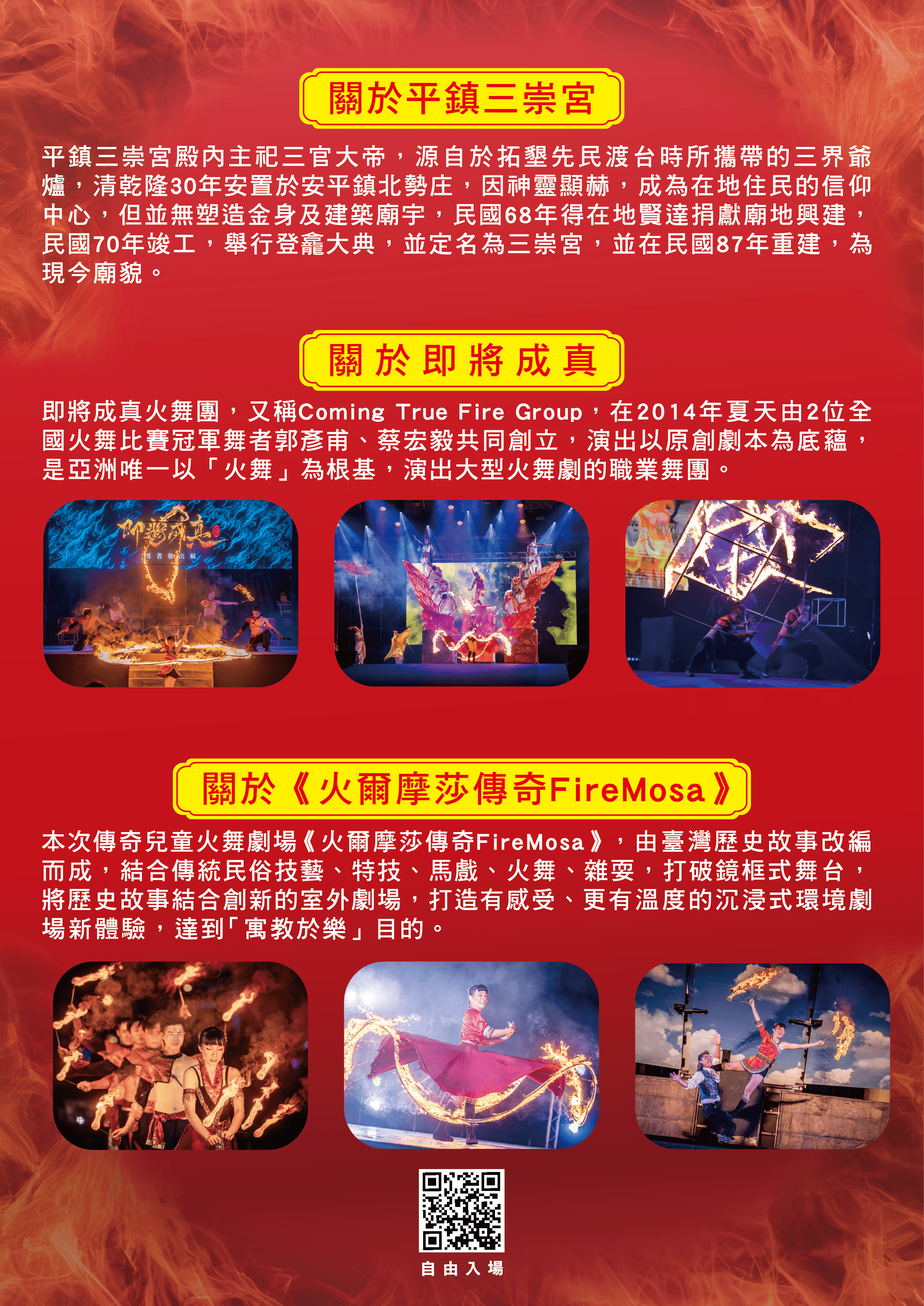 即將成真火舞團8/31前進桃園平鎮三崇宮 上演《火爾摩莎傳奇》 火爾摩莎 簡介內容 0