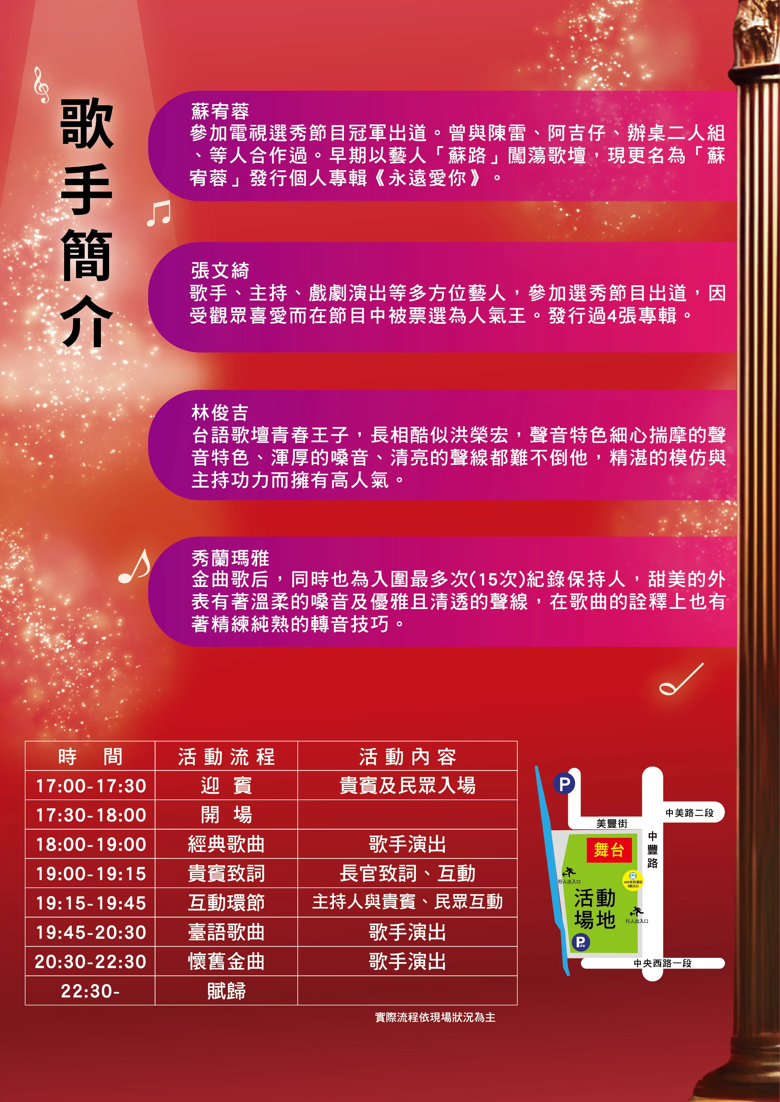 臺語歌曲演唱會 歌手簡介 0