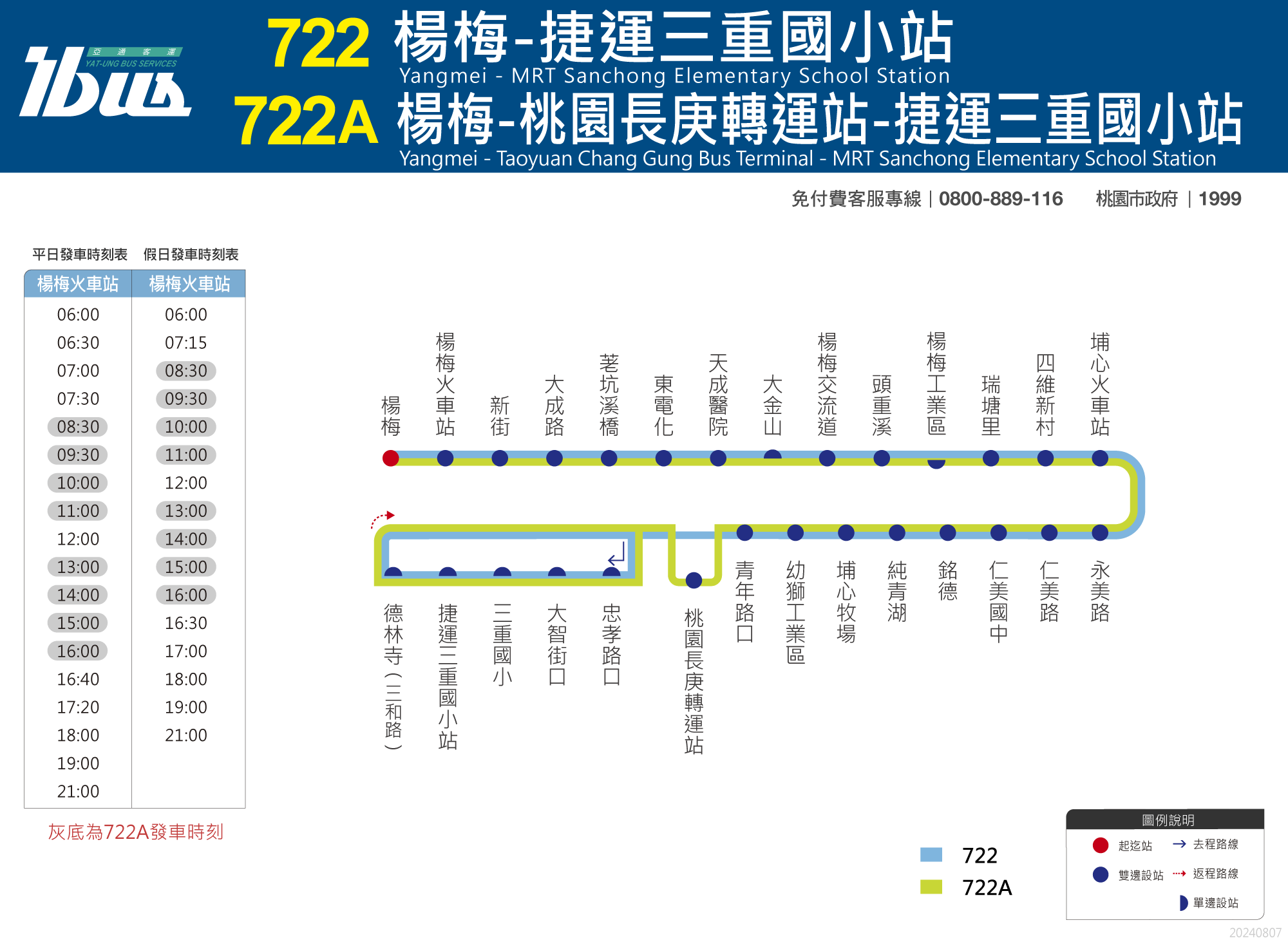 722、722A路線明起正式通車 滿足楊梅鄉親就醫通勤需求 路線圖
