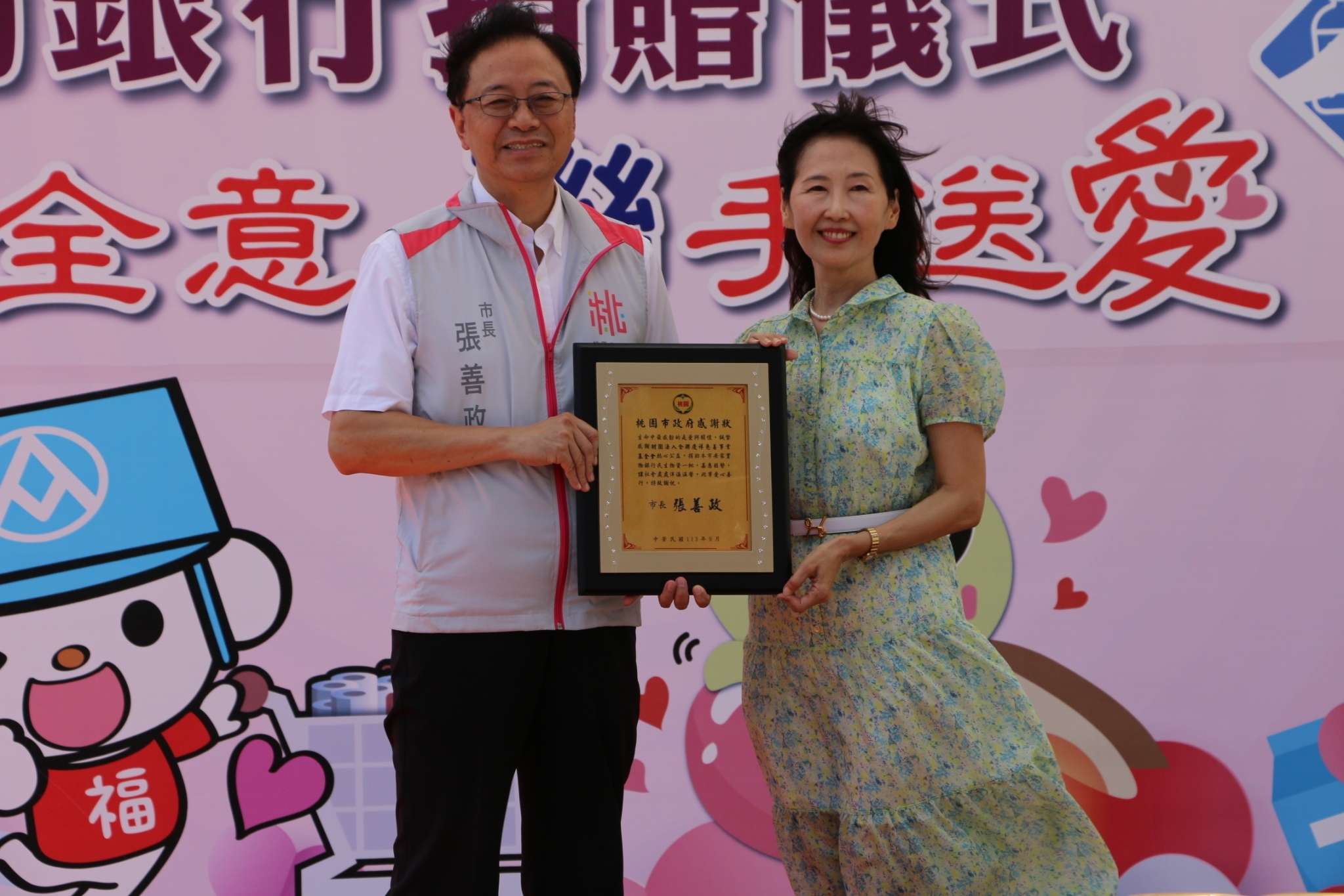 全聯慶祥慈善事業基金會關懷桃園弱勢家戶 捐市值190萬物資 01市長張善政出席感謝全聯慶祥慈善事業基金 並致贈感謝牌表彰善舉