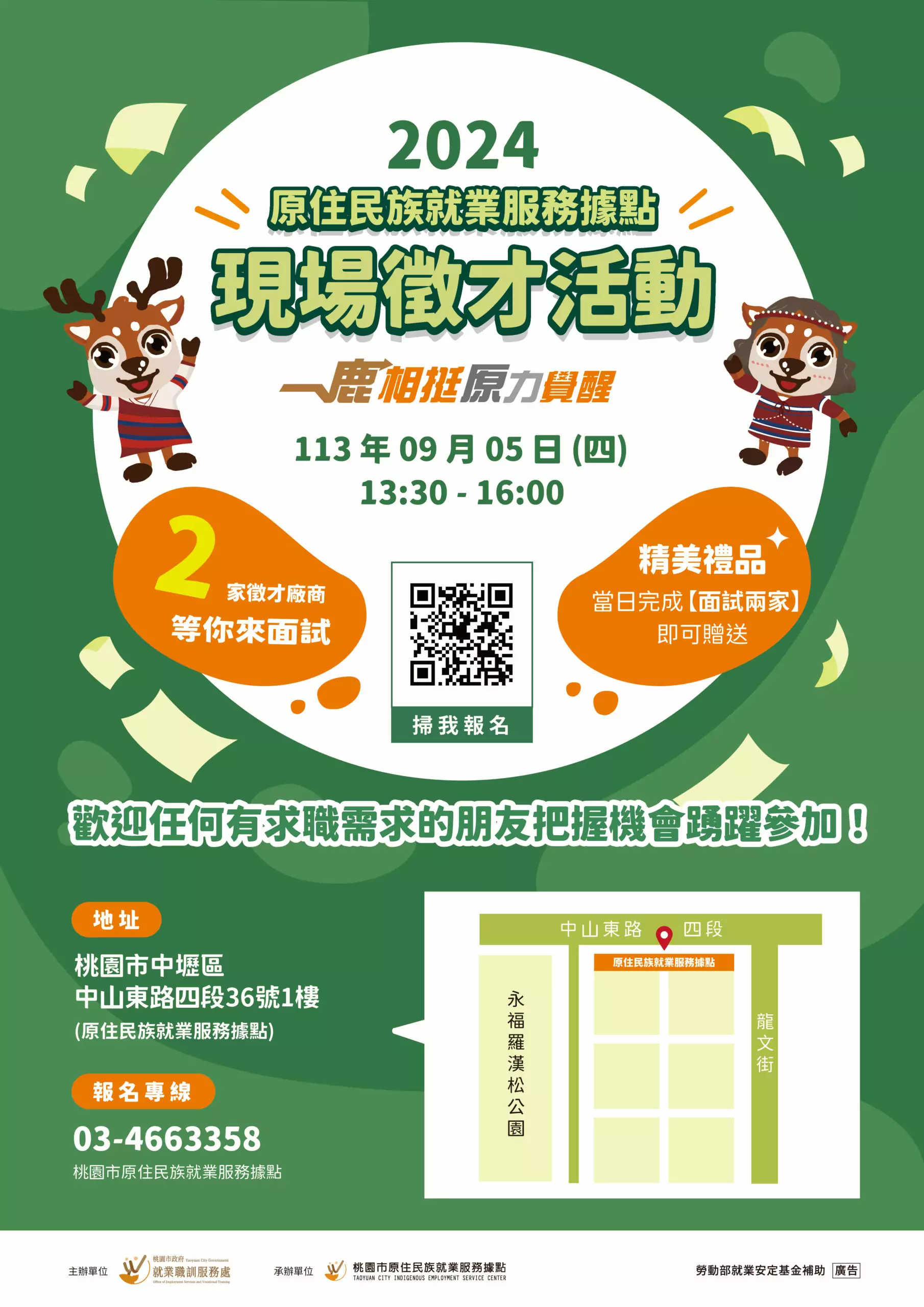 找工作看這!桃園社宅服務中心攜手就服處 9月舉辦2場原民徵才活動 0905 原住民服務據點就業徵才博覽會 0 scaled