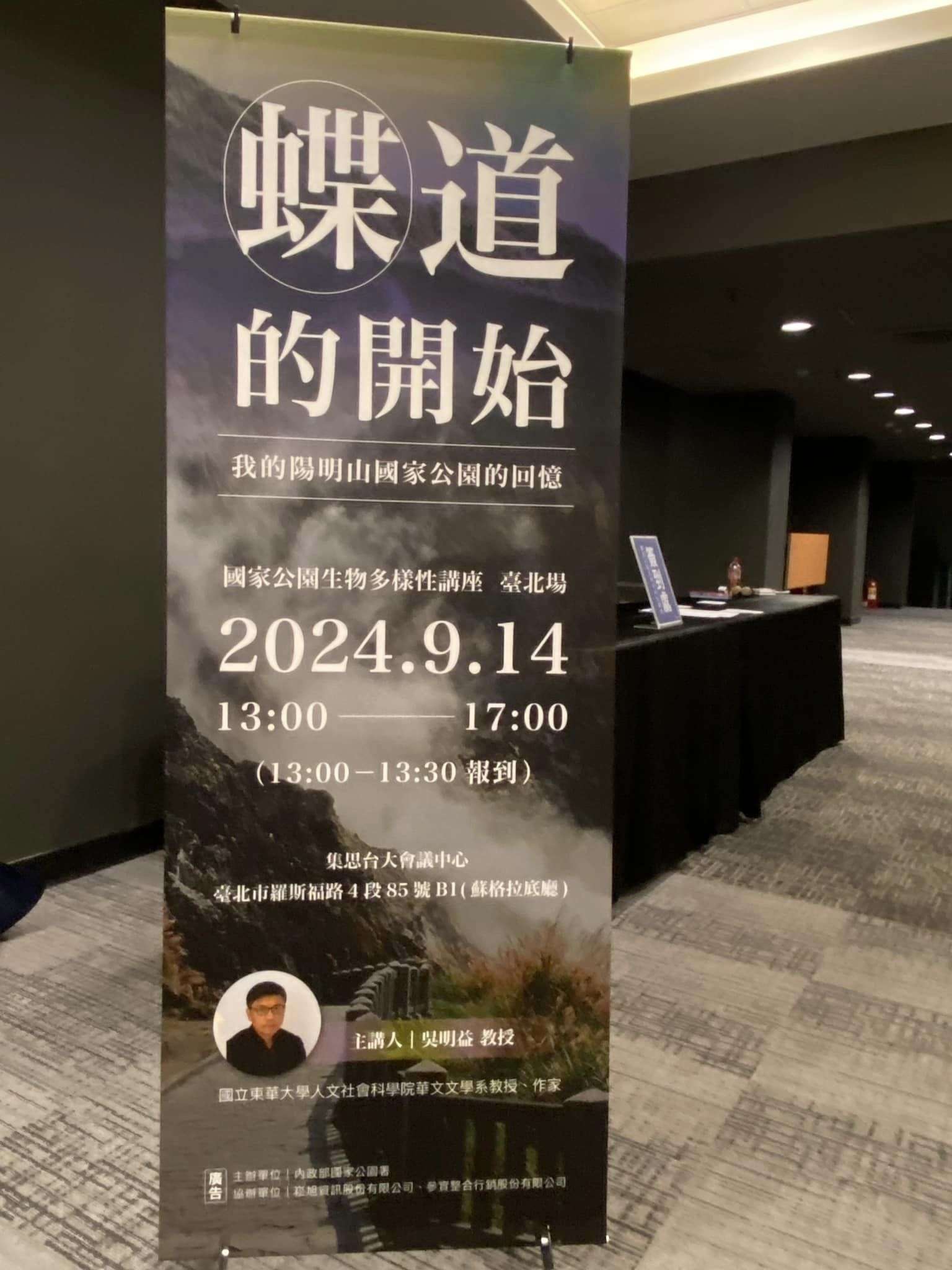 副刊/蝶道的開始與其後種種(上) 0918副刊演講