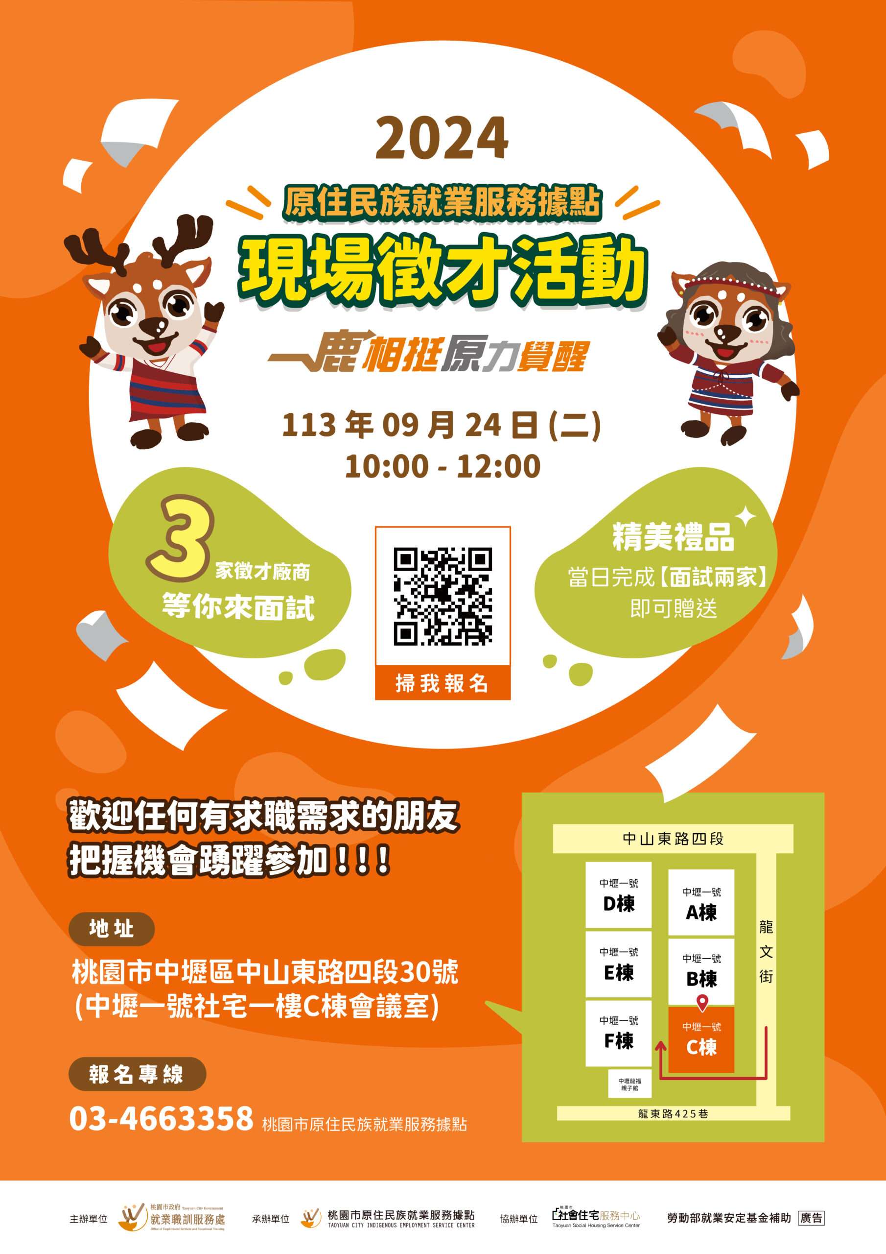 找工作看這!桃園社宅服務中心攜手就服處 9月舉辦2場原民徵才活動 0924 壢一就業徵才博覽會 0 scaled