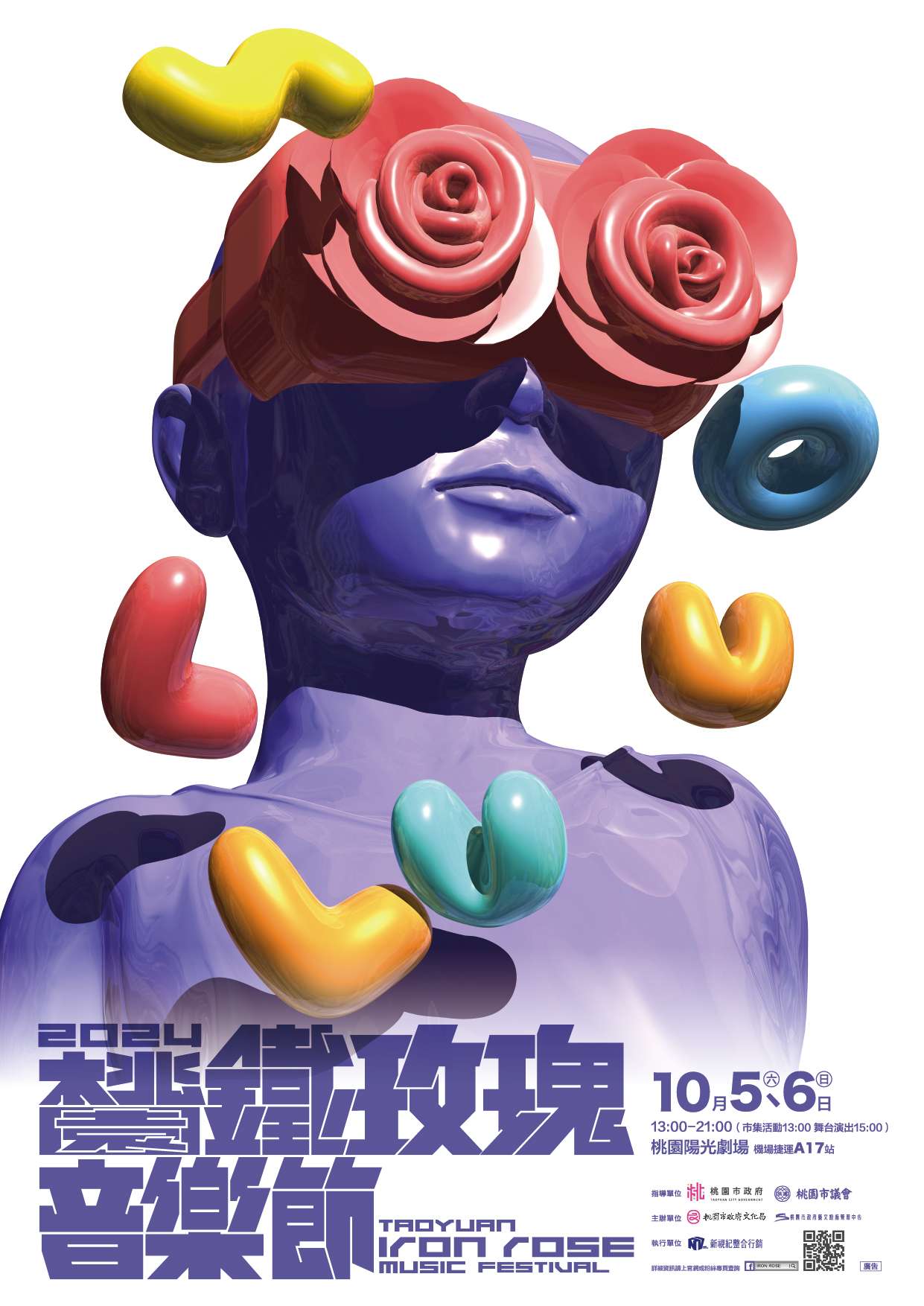 桃園鐵玫瑰音樂節10/5起連兩天開唱 超獨家演出限定組合卡司曝 10月5日、10月6日「2024桃園鐵玫瑰音樂節」