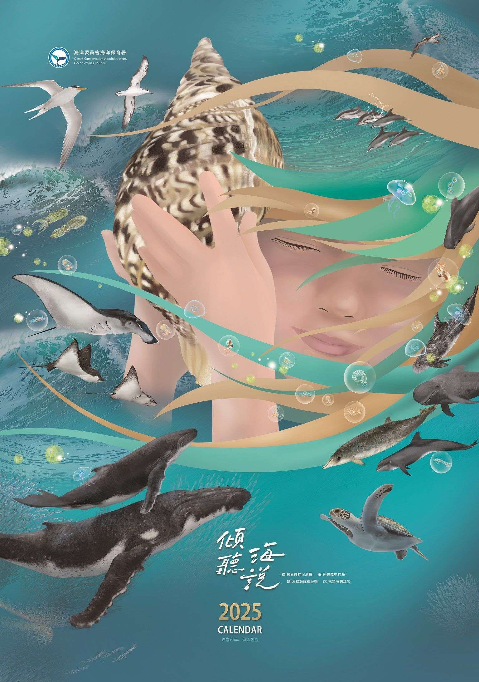 海保署2025月曆開放預購 精美插畫勾勒出海洋的神秘與多樣性 117652 0