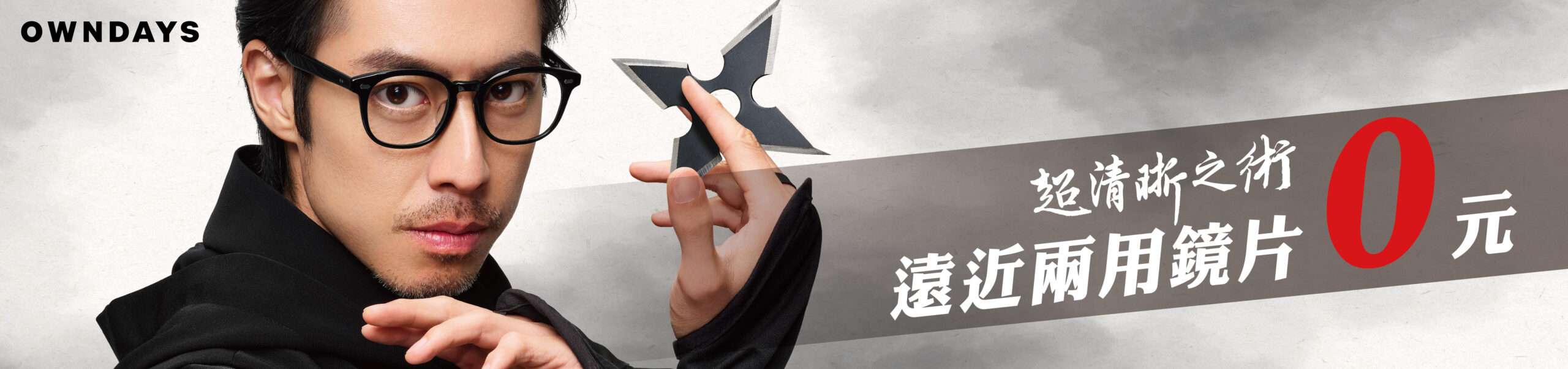 超清晰之術!OWNDAYS推「遠近兩用鏡片」0元優惠 專為老花族群量身打造的時尚解決方案 123 18 scaled