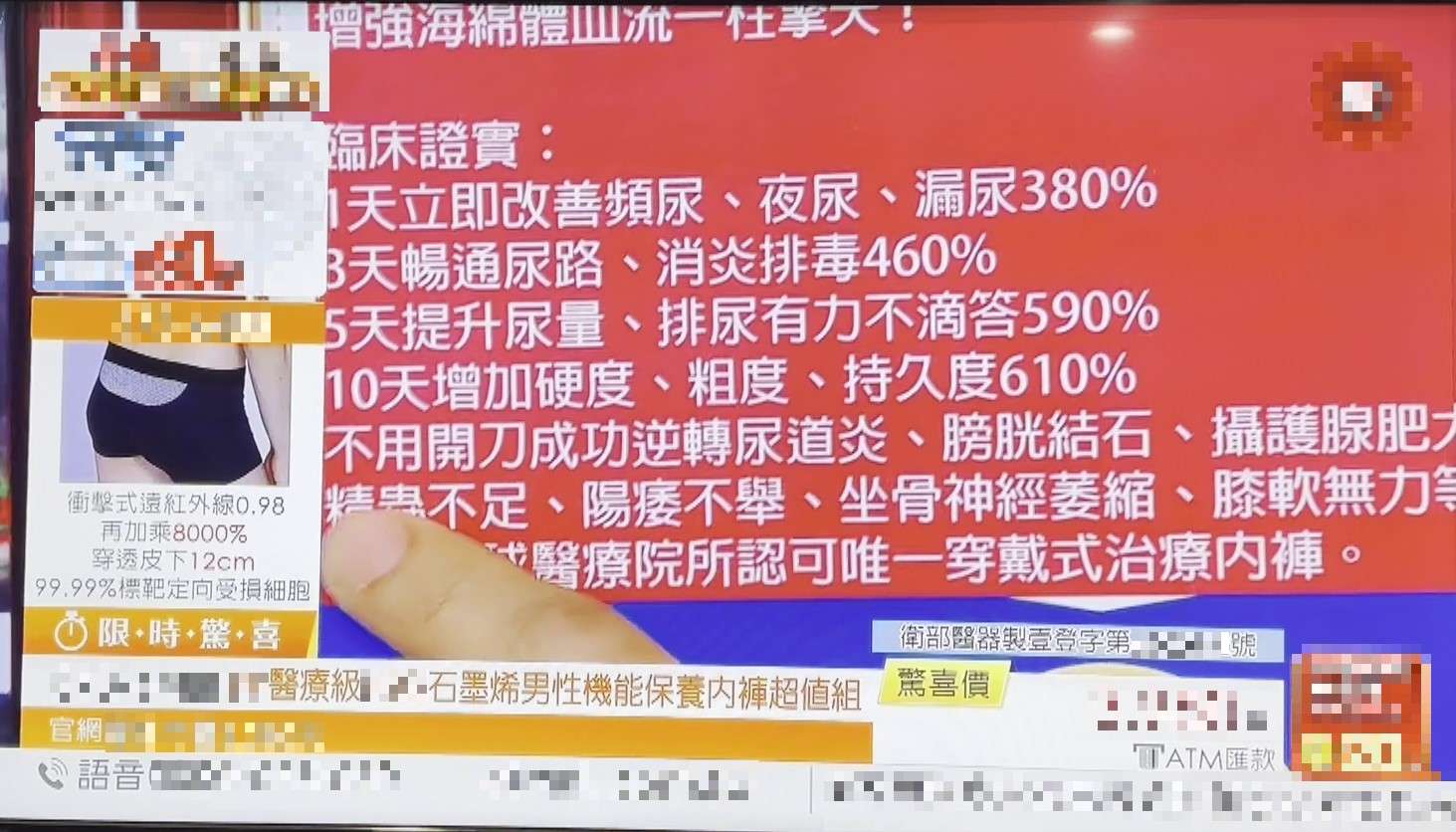 電視購物療效廣告泛濫 衛生局籲消費者理性選擇 123 19