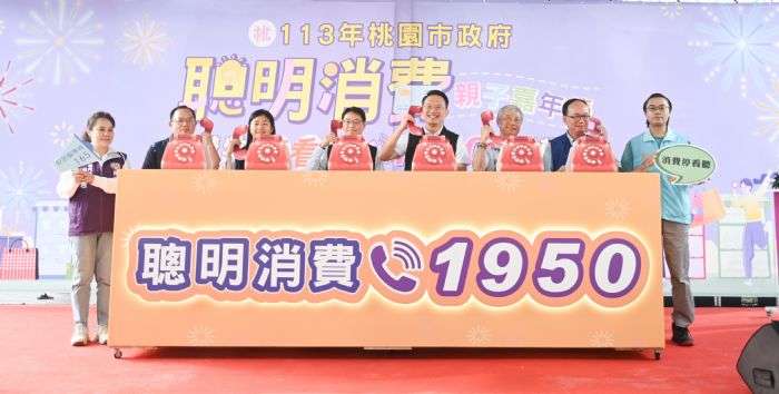 桃園親子嘉年華開跑!趣味闖關學消費 保障權益不踩雷 20240914185120548
