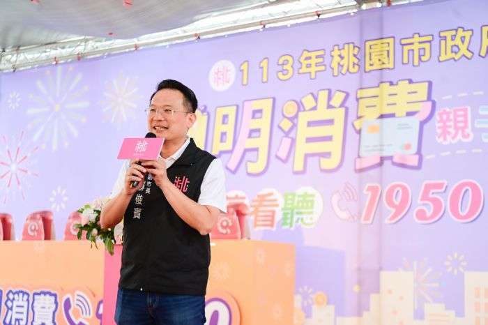 桃園親子嘉年華開跑!趣味闖關學消費 保障權益不踩雷 20240914185127871