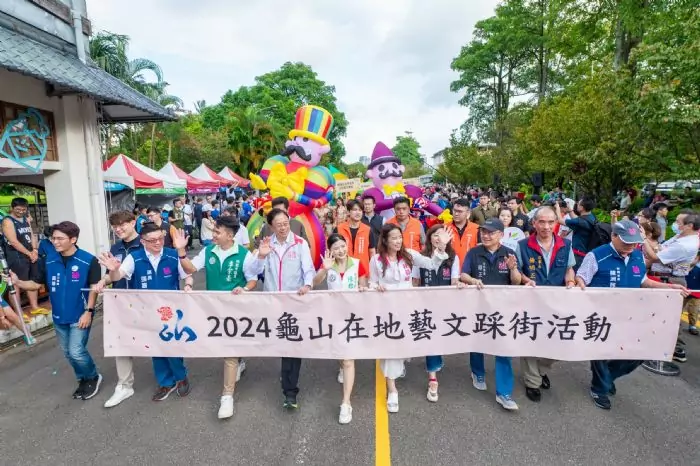 龜山藝文踩街活動熱鬧登場 感受多元族群文化特色 龜山藝文踩街活動熱鬧登場 感受多元族群文化特色