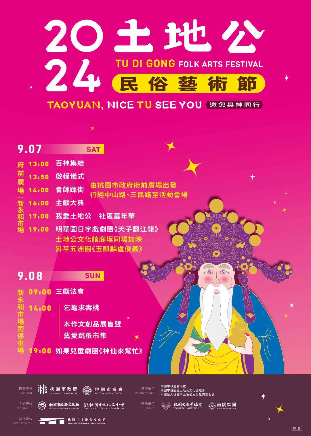 2024土地公民俗藝術節9/7盛大登場 桃警交通管制一次看 345317