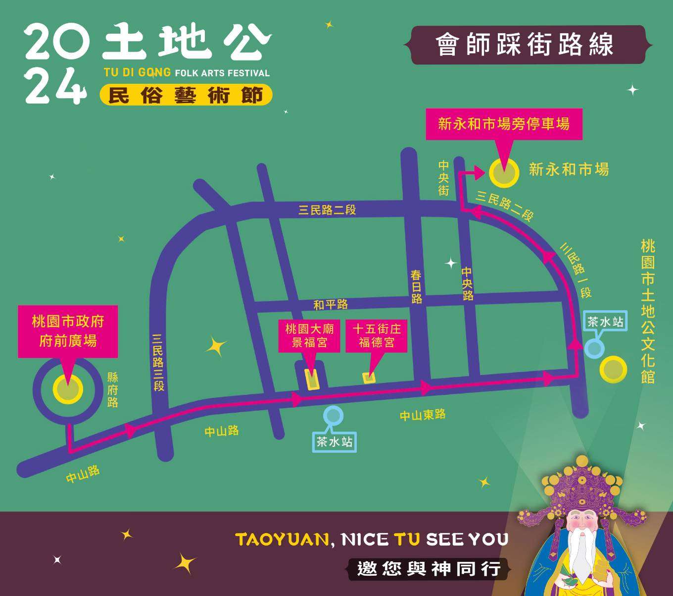 2024土地公民俗藝術節9/7盛大登場 桃警交通管制一次看 345318