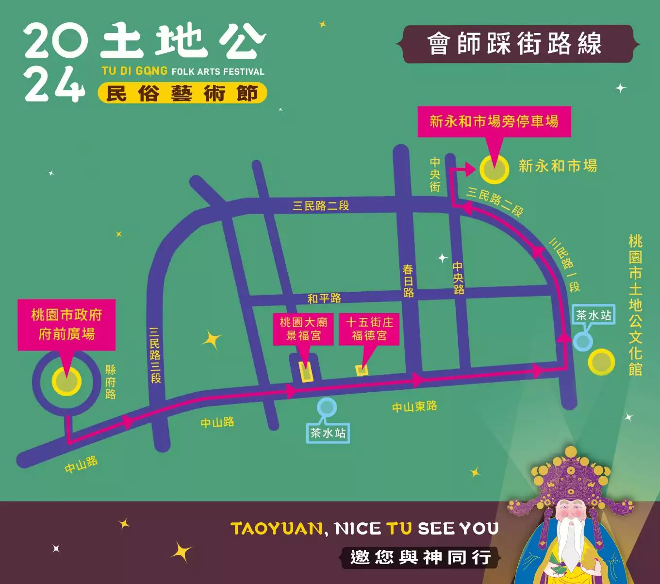 2024土地公民俗藝術節9/7盛大登場 桃警交通管制一次看 2024土地公民俗藝術節9/7盛大登場 桃警交通管制一次看