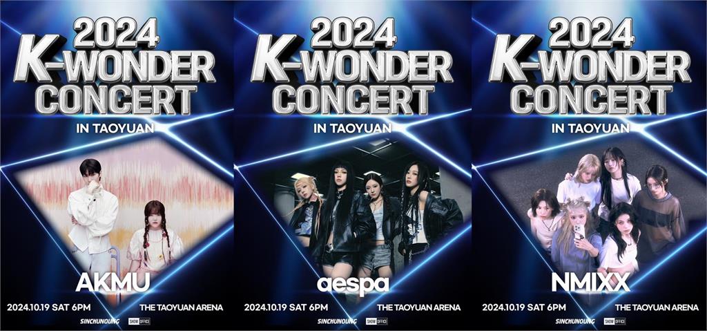 aespa、AKMU、NMIXX將來台!10月桃園巨蛋開唱