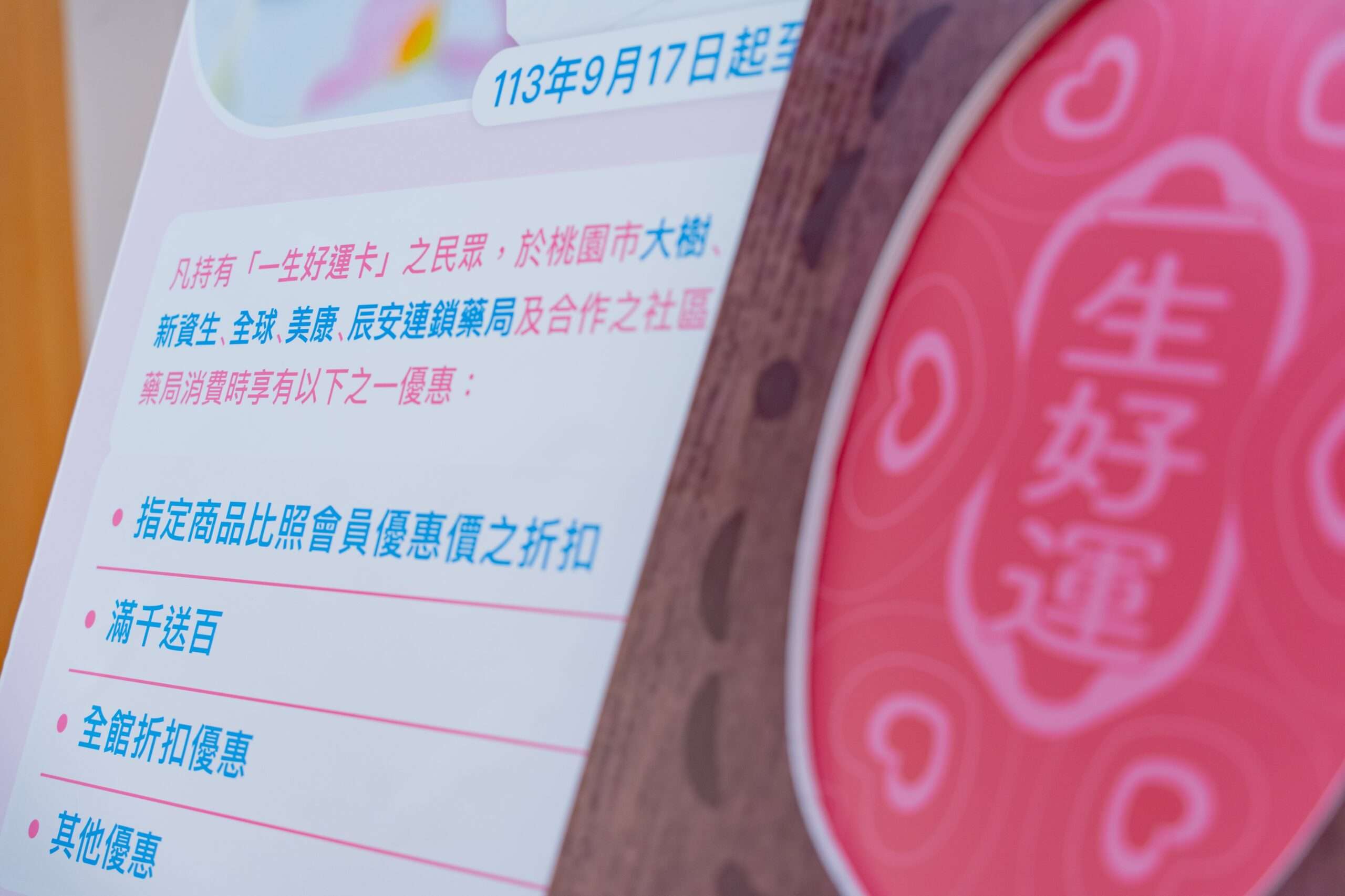 桃市「好孕專車」服務再升級 新增220家藥局提供優惠 35052 0 scaled