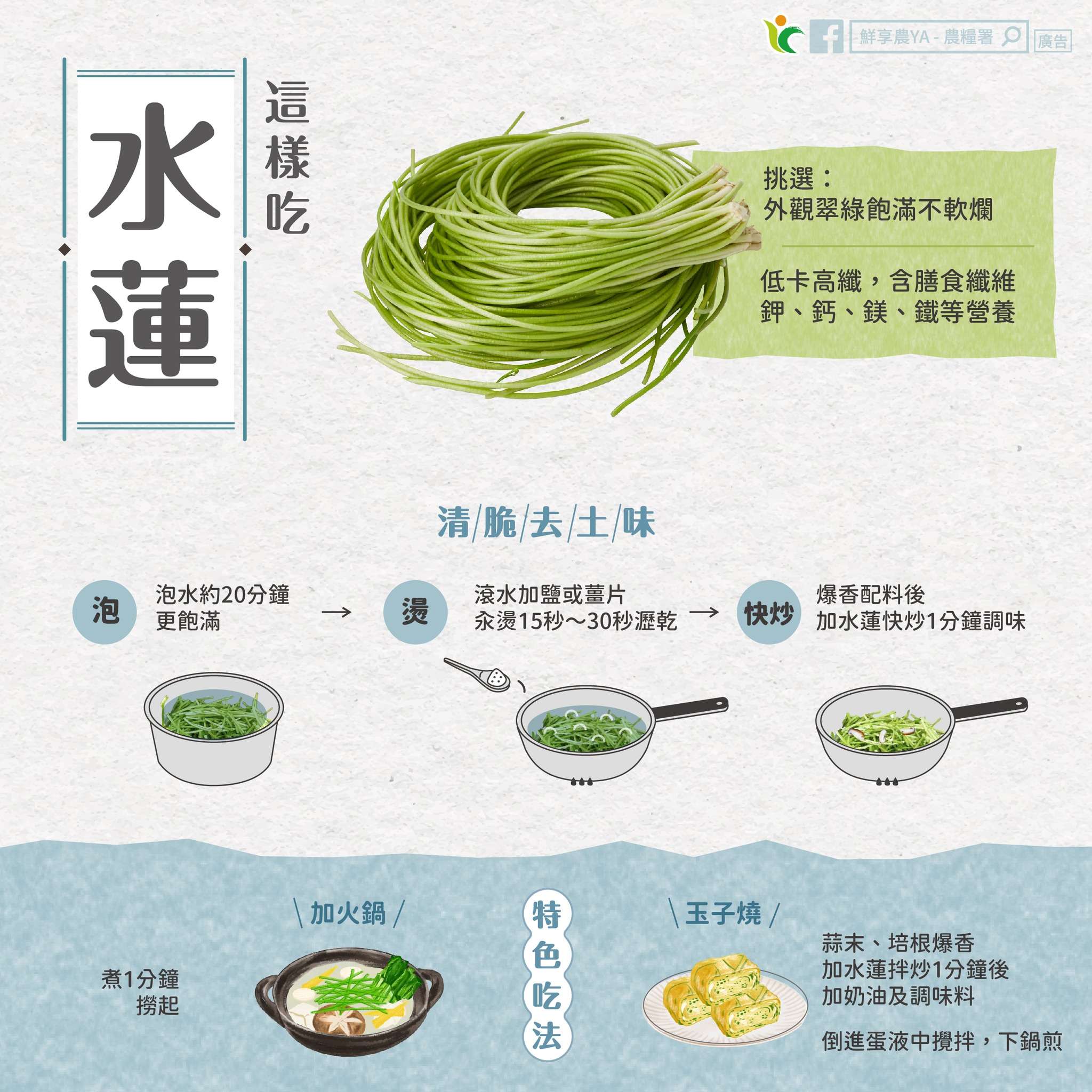 掌握關鍵1分鐘 炒出清脆無土味的水蓮 450212942 798198915792074 454825095410416738 n
