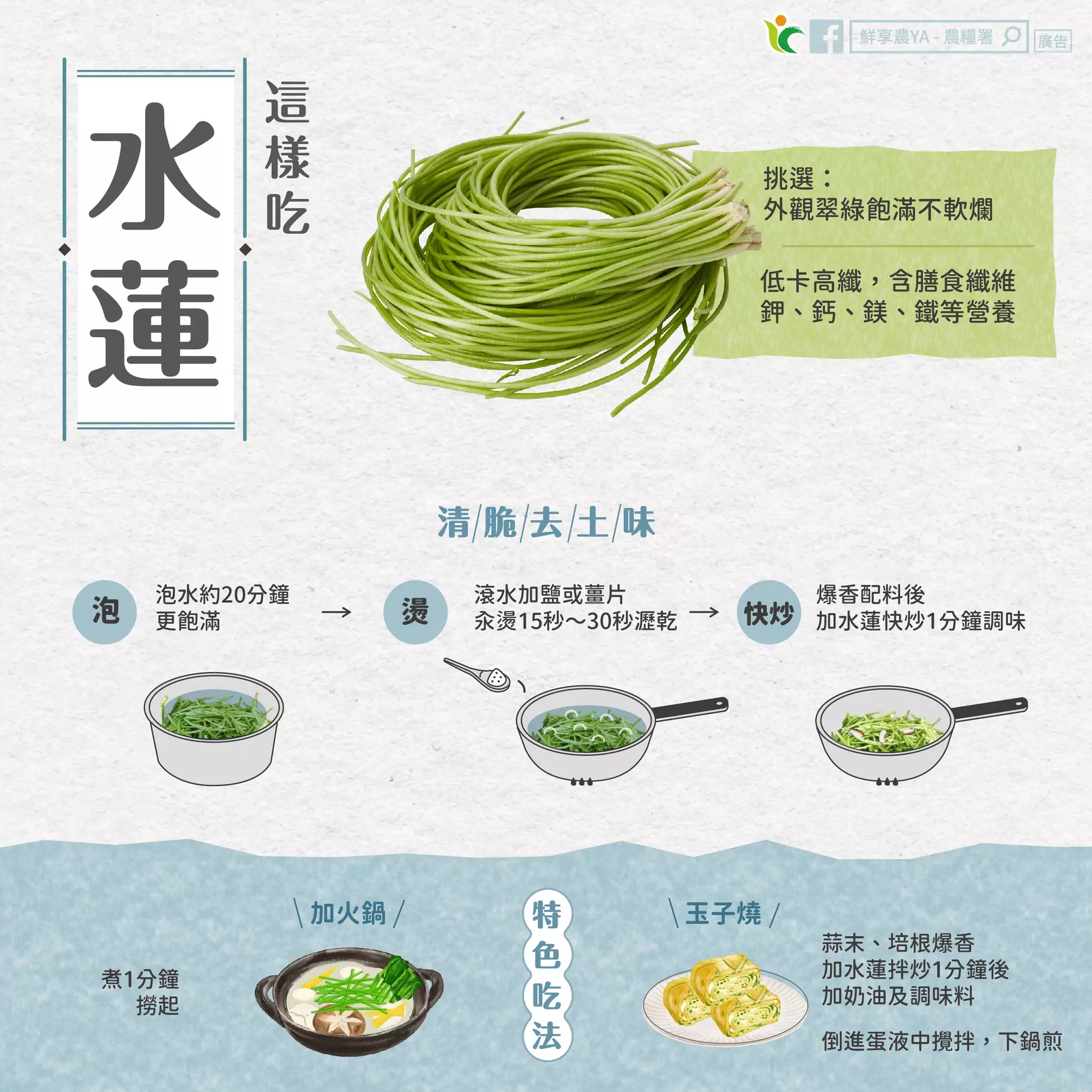 掌握關鍵1分鐘 炒出清脆無土味的水蓮 450212942 798198915792074 454825095410416738 n