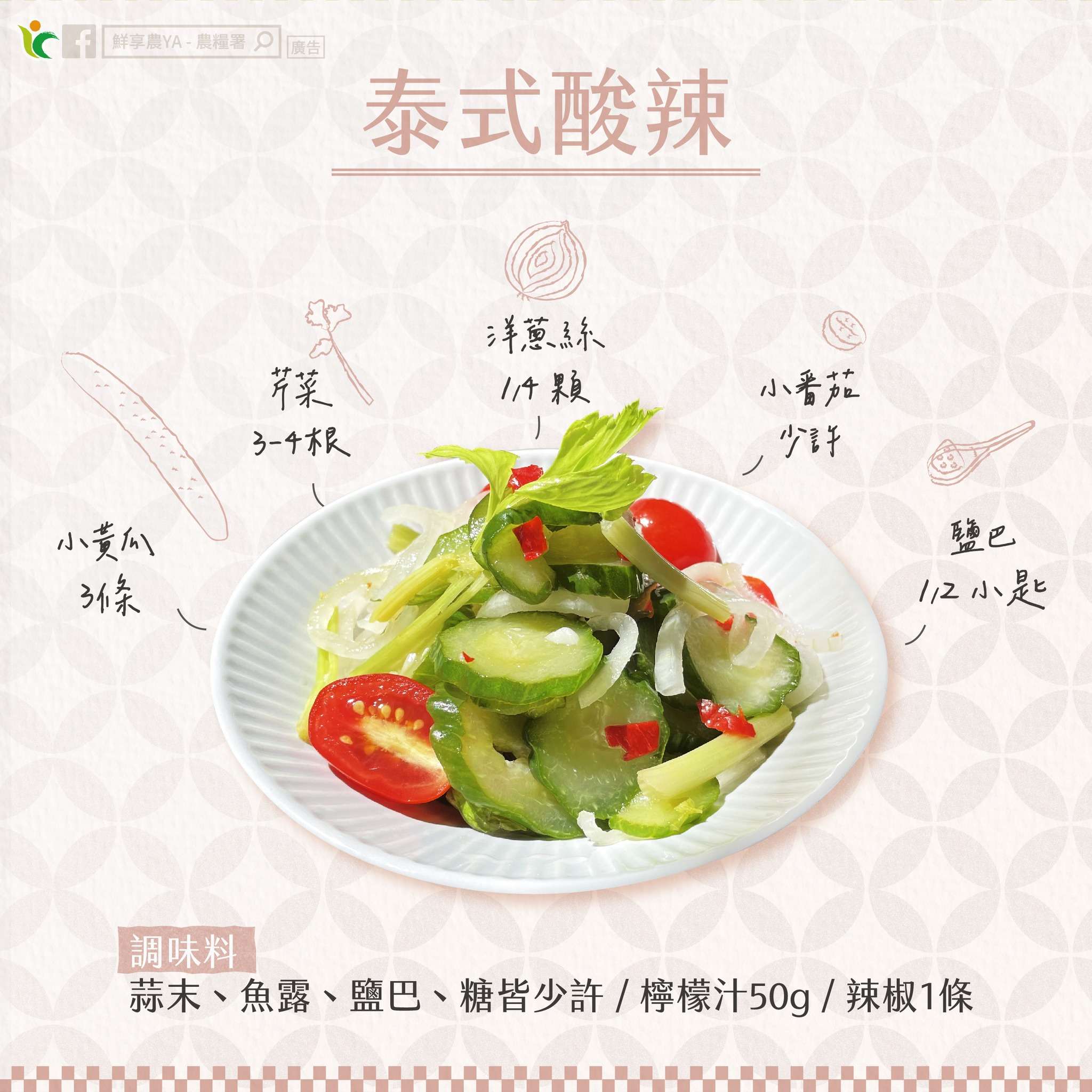 開胃又消暑!涼拌小黃瓜變出新花樣 4種調味方式看這邊 456706723 826118146333484 8750229585505636408 n