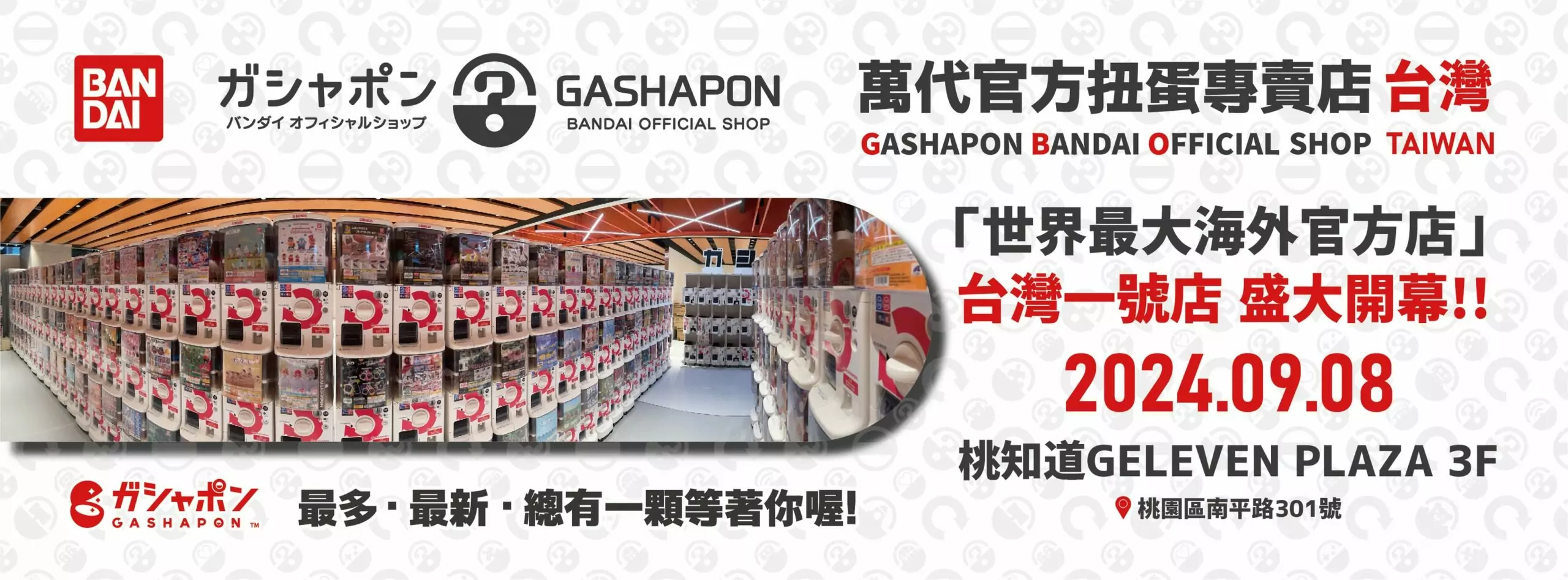 扭蛋控注意!台灣首間萬代官方扭蛋專賣店9/8桃園開幕 扭蛋控注意!台灣首間萬代官方扭蛋專賣店9/8桃園開幕