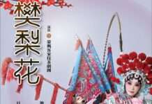桃園客家大戲展演10/5中壢仁海宮登場「樊梨花」傳統戲曲免費看