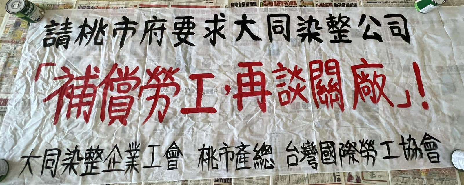 桃園勞動局保障勞工利益 大同染整公司勞資糾紛圓滿落幕 458964448 8150615541724893 5691724748682729268 n