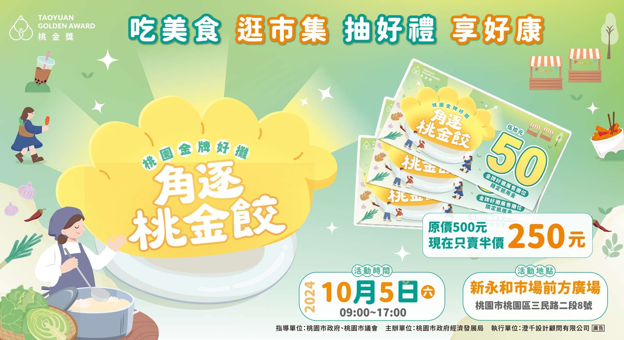 「桃園金牌好攤」10/5精彩開幕 邀您體驗傳統市場魅力 460714280 926910366135366 979689556229488229 n