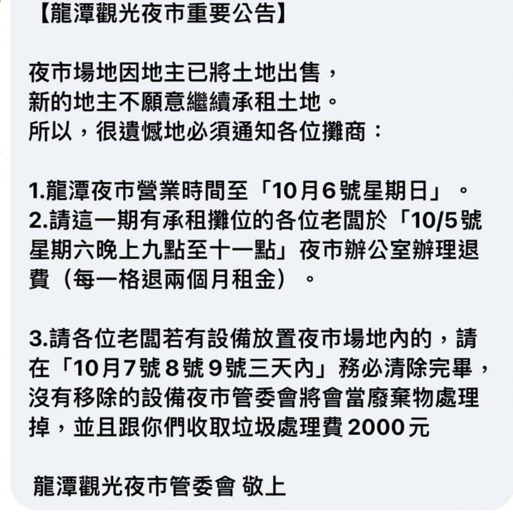 龍潭觀光夜市10/6熄燈 民眾嘆可惜 461434680 920350243459456 1875548388999031886 n