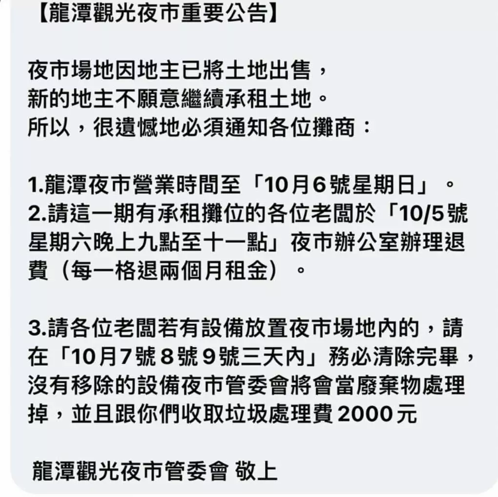 龍潭觀光夜市10/6熄燈 民眾嘆可惜 461434680 920350243459456 1875548388999031886 n